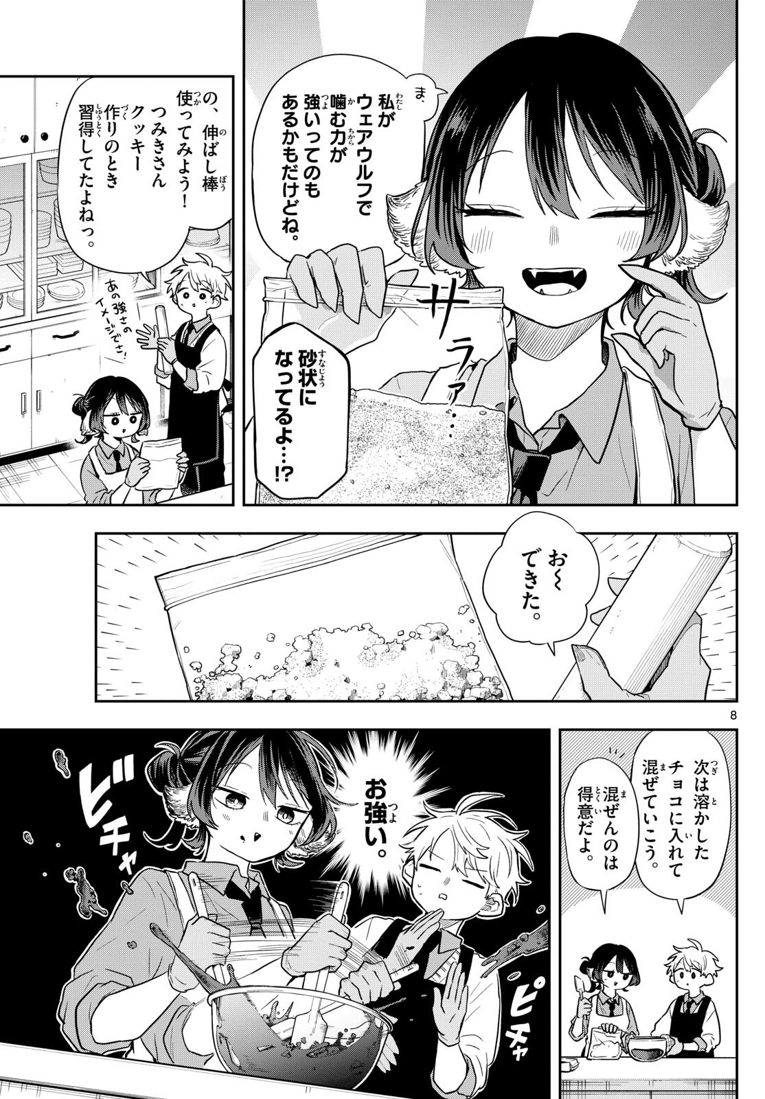 尾守つみきと奇日常。 Chap 55 - Next Chap 56