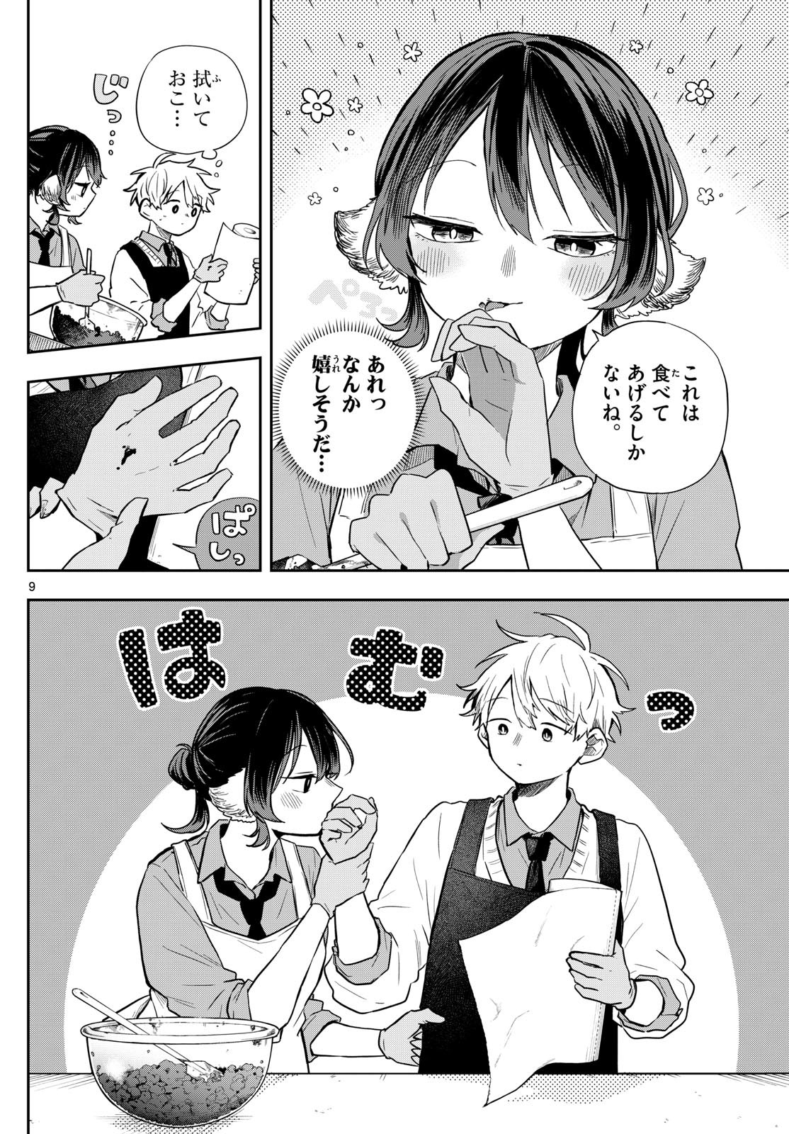 尾守つみきと奇日常。 Chap 55 - Next Chap 56