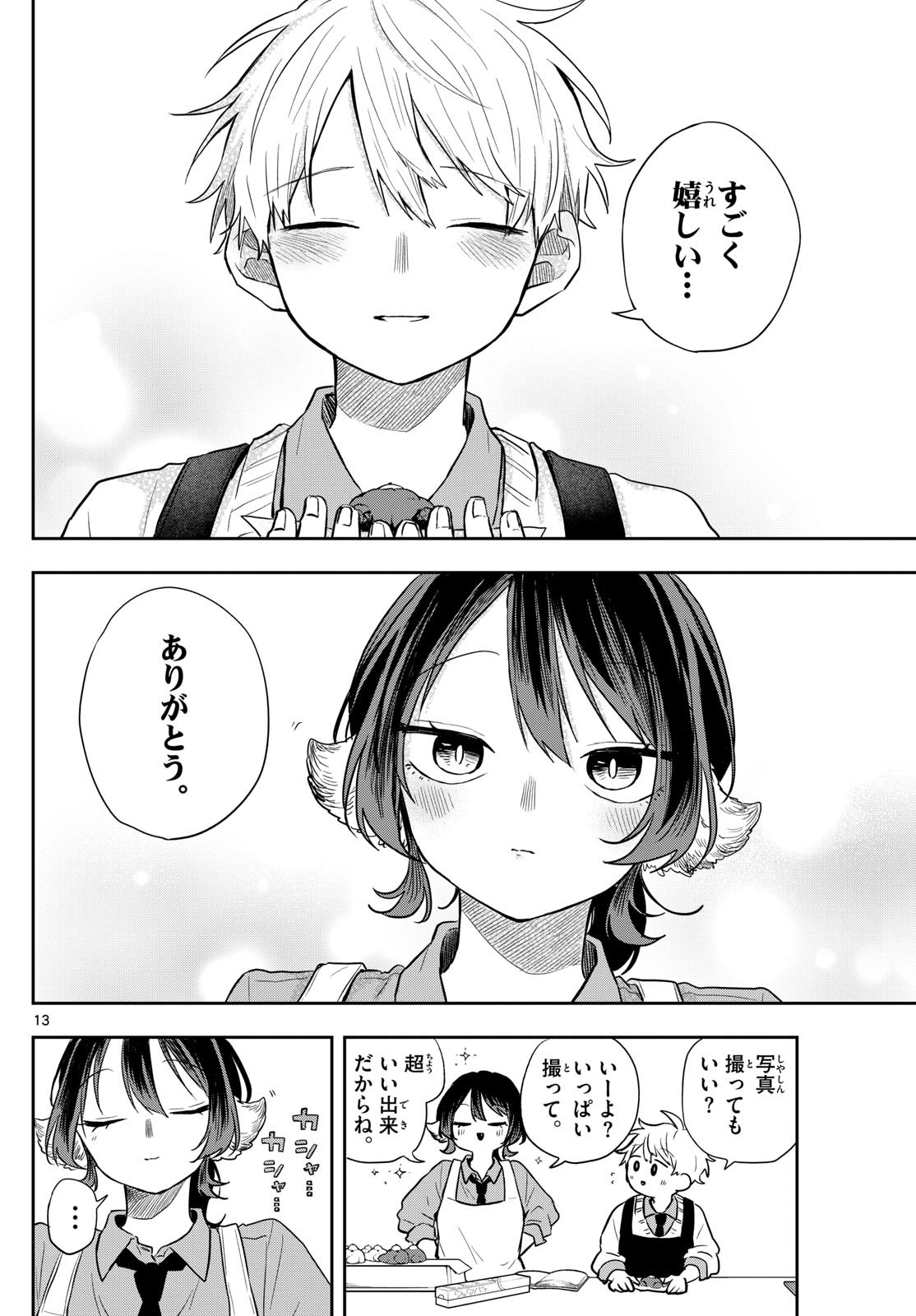 尾守つみきと奇日常。 Chap 55 - Next Chap 56
