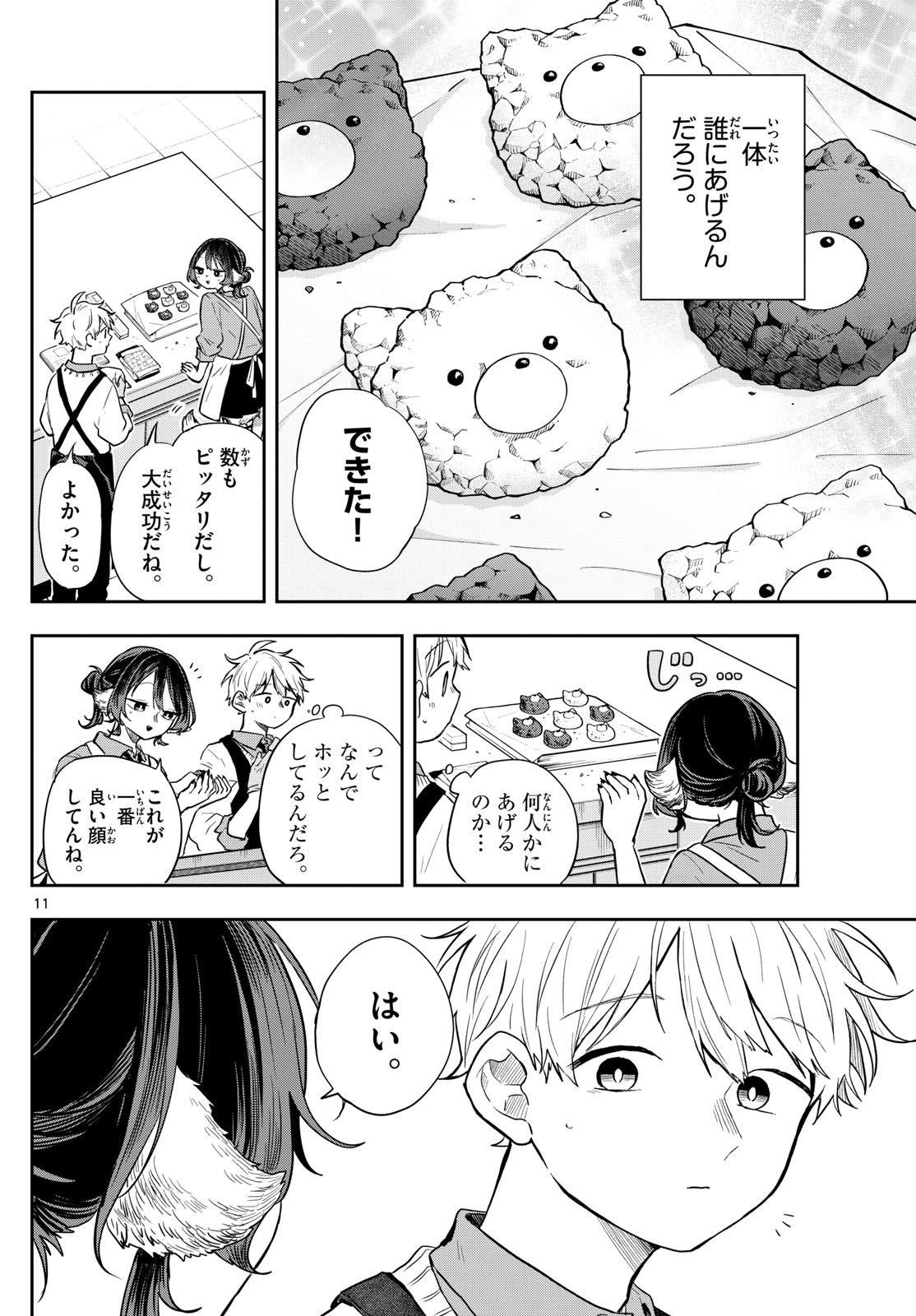 尾守つみきと奇日常。 Chap 55 - Next Chap 56