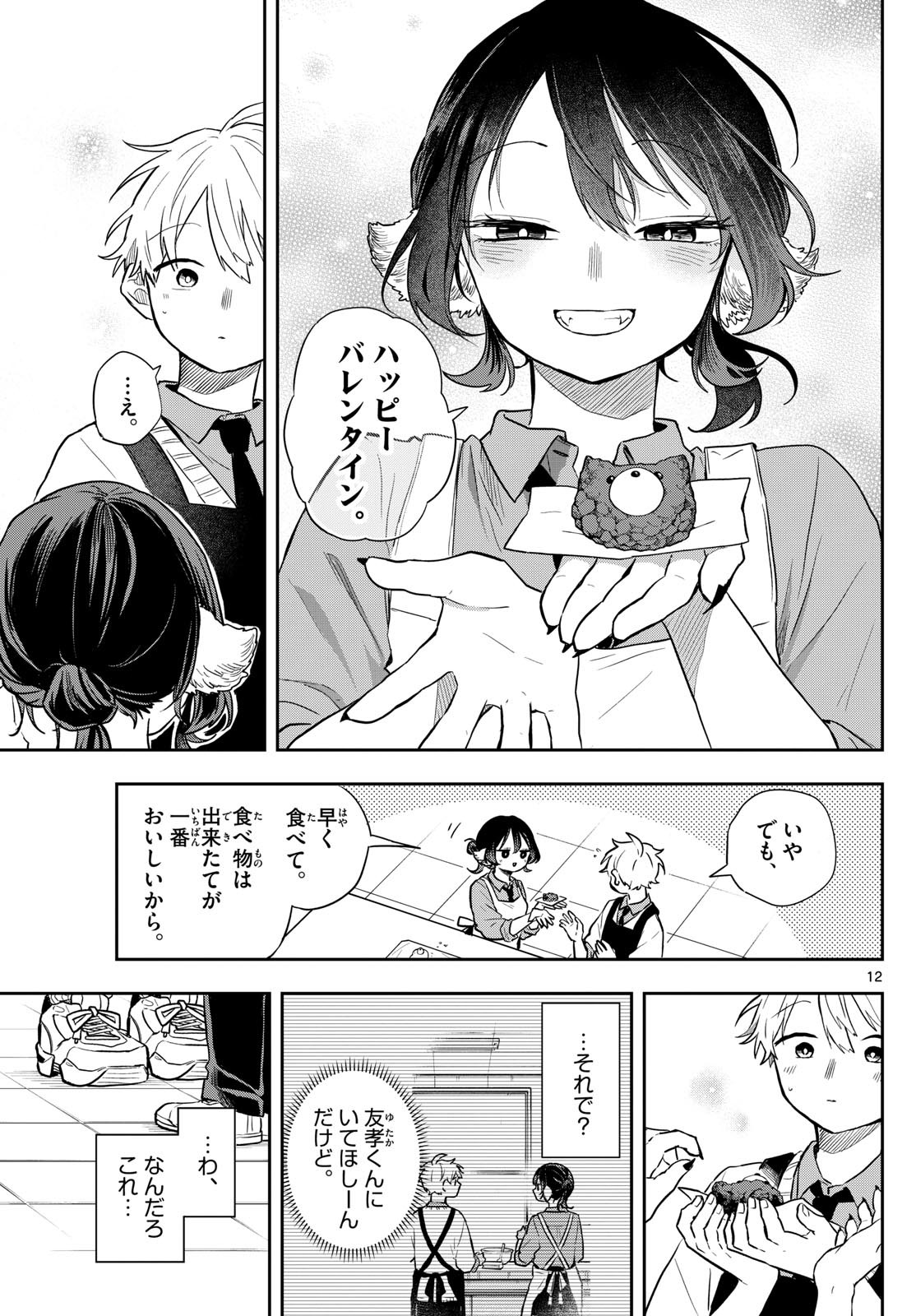 尾守つみきと奇日常。 Chap 55 - Next Chap 56