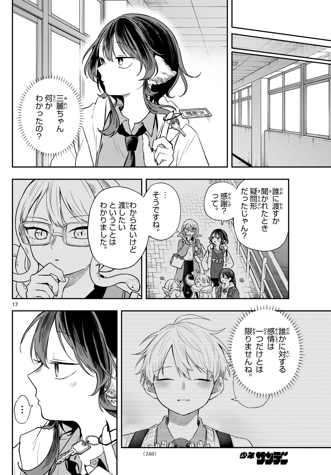 尾守つみきと奇日常。 Chap 55 - Next Chap 56