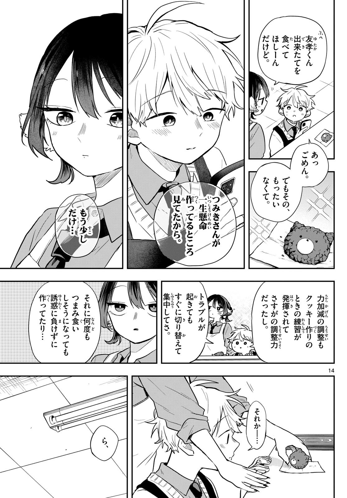 尾守つみきと奇日常。 Chap 55 - Next Chap 56