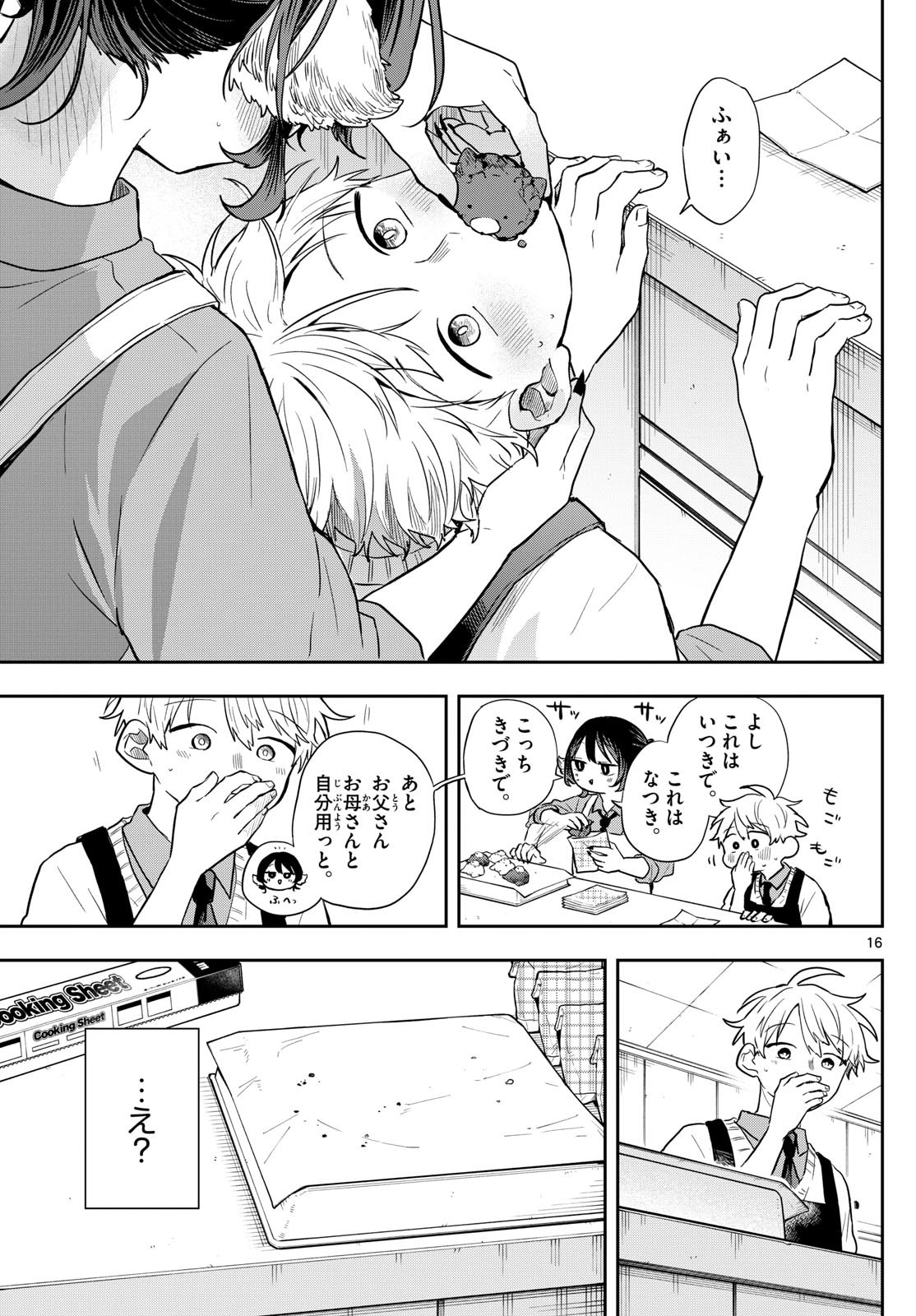 尾守つみきと奇日常。 Chap 55 - Next Chap 56