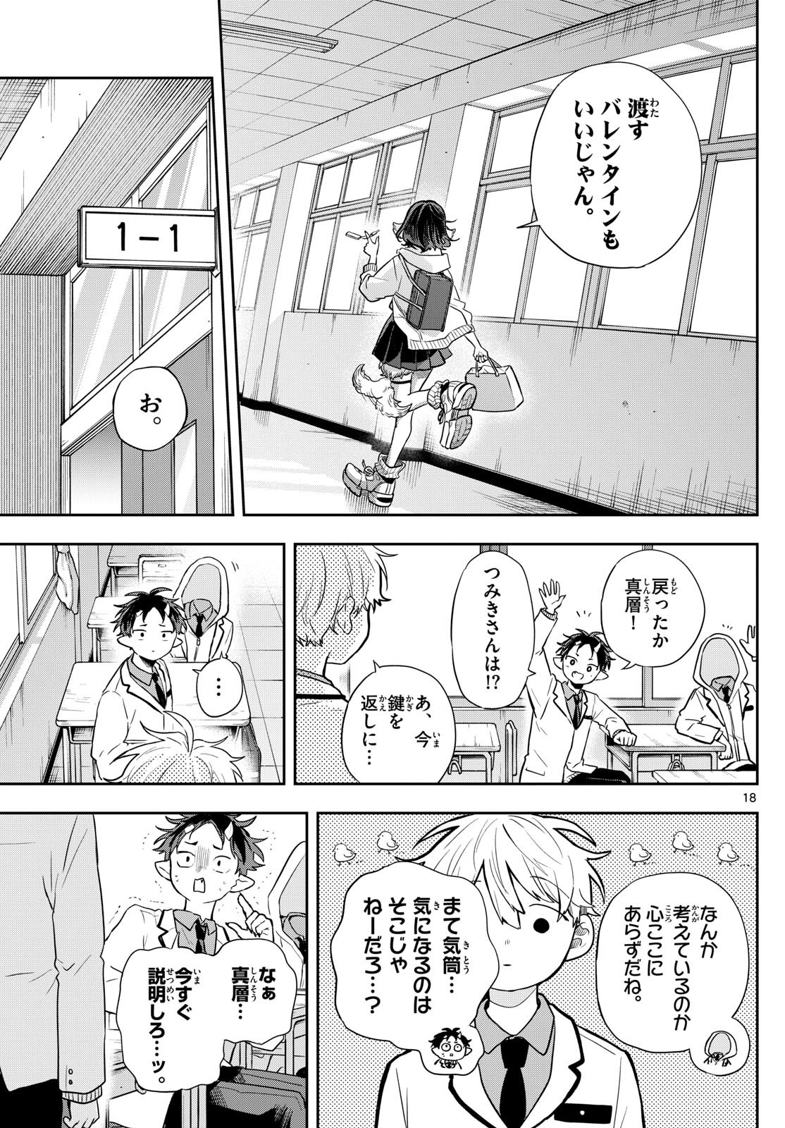 尾守つみきと奇日常。 Chap 55 - Next Chap 56