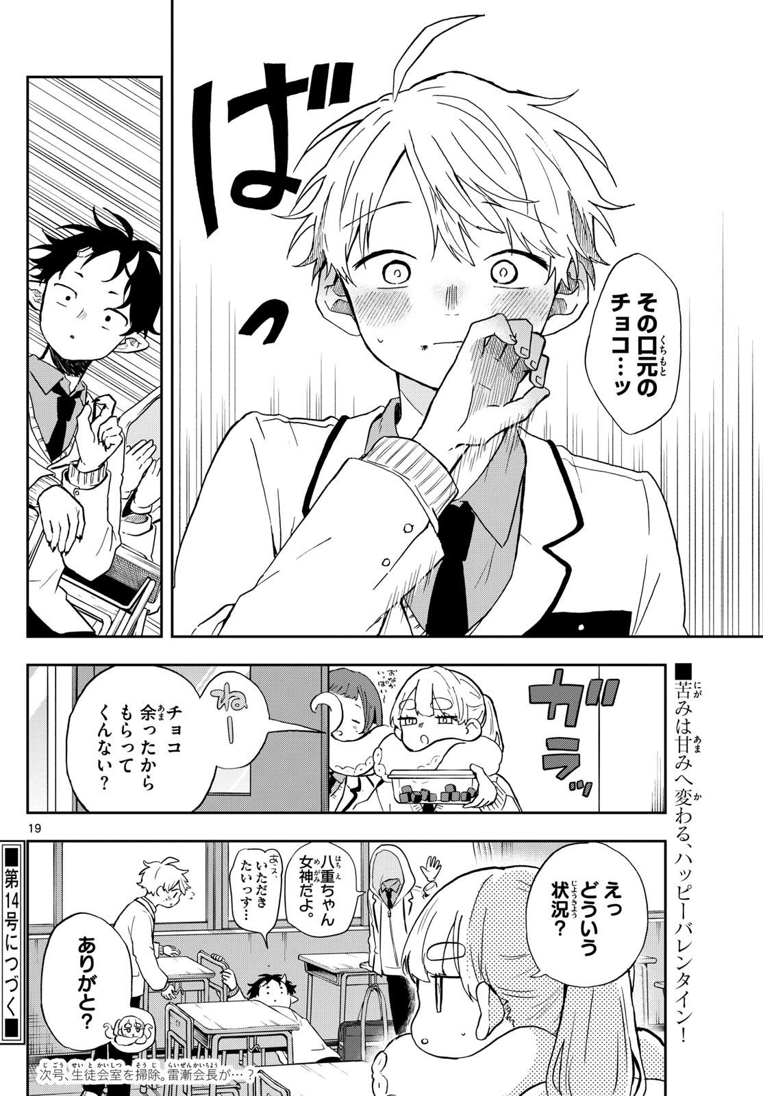 尾守つみきと奇日常。 Chap 55 - Next Chap 56