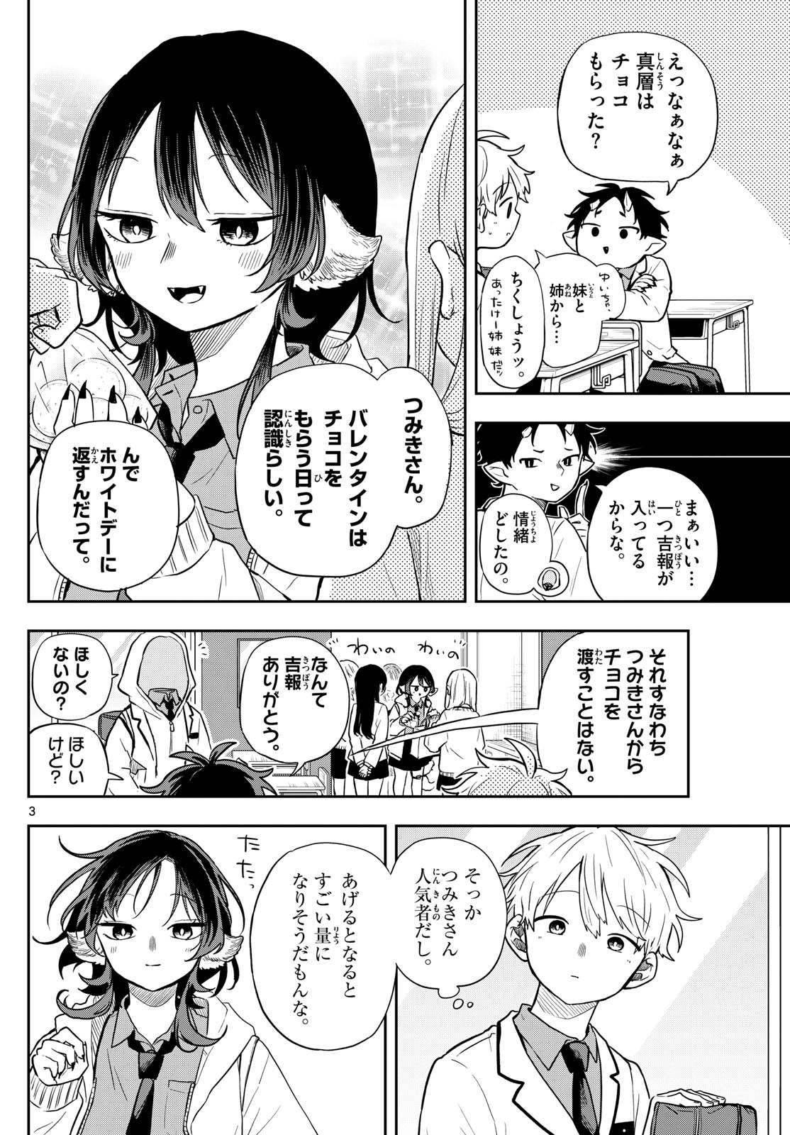 尾守つみきと奇日常。 Chap 55 - Next Chap 56