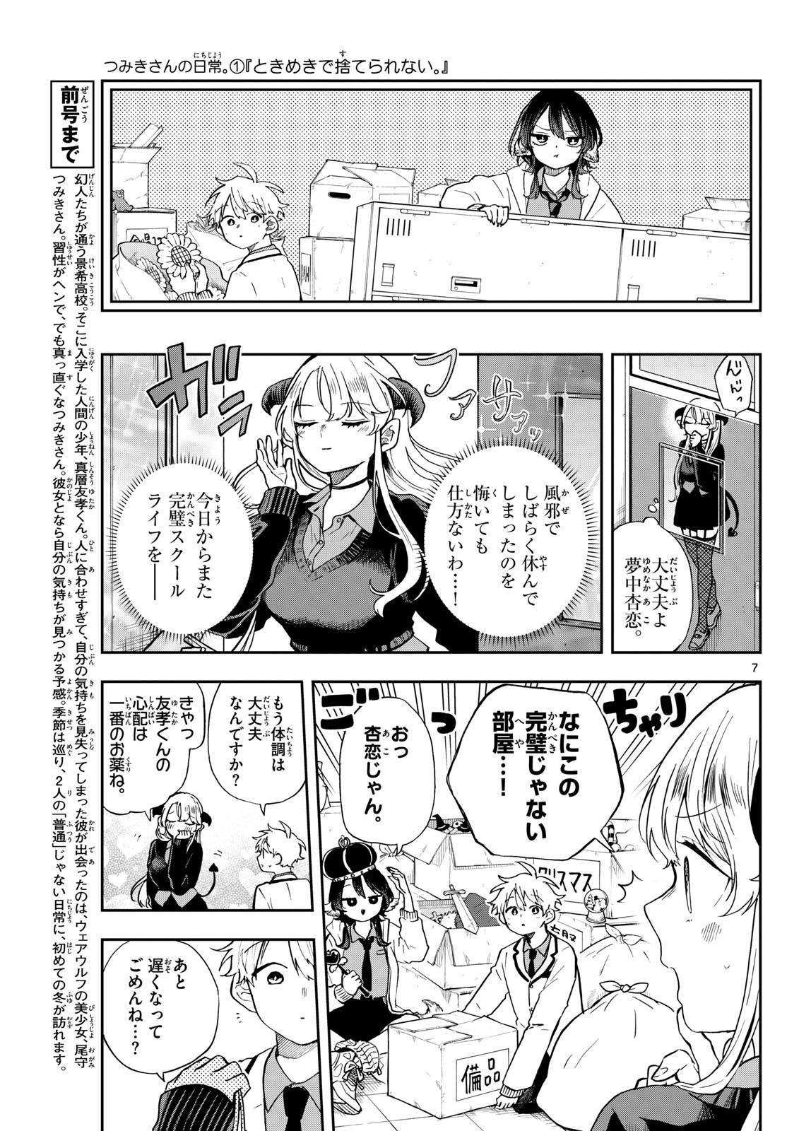 尾守つみきと奇日常。 Chap 56 - Next Chap 57