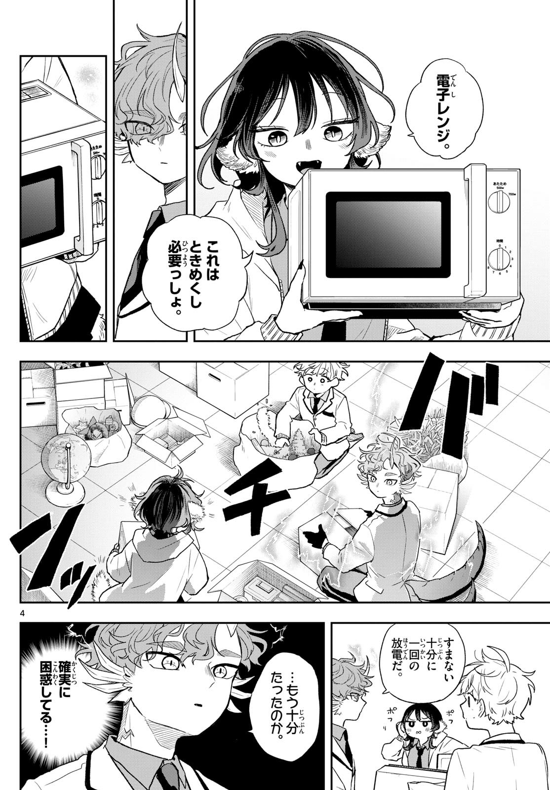 尾守つみきと奇日常。 Chap 56 - Next Chap 57