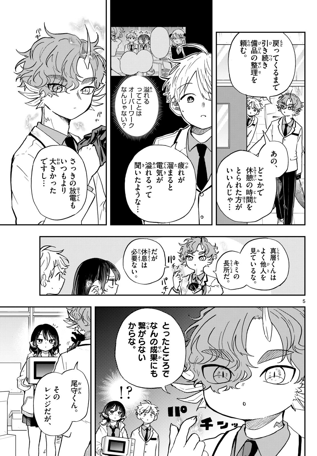 尾守つみきと奇日常。 Chap 56 - Next Chap 57