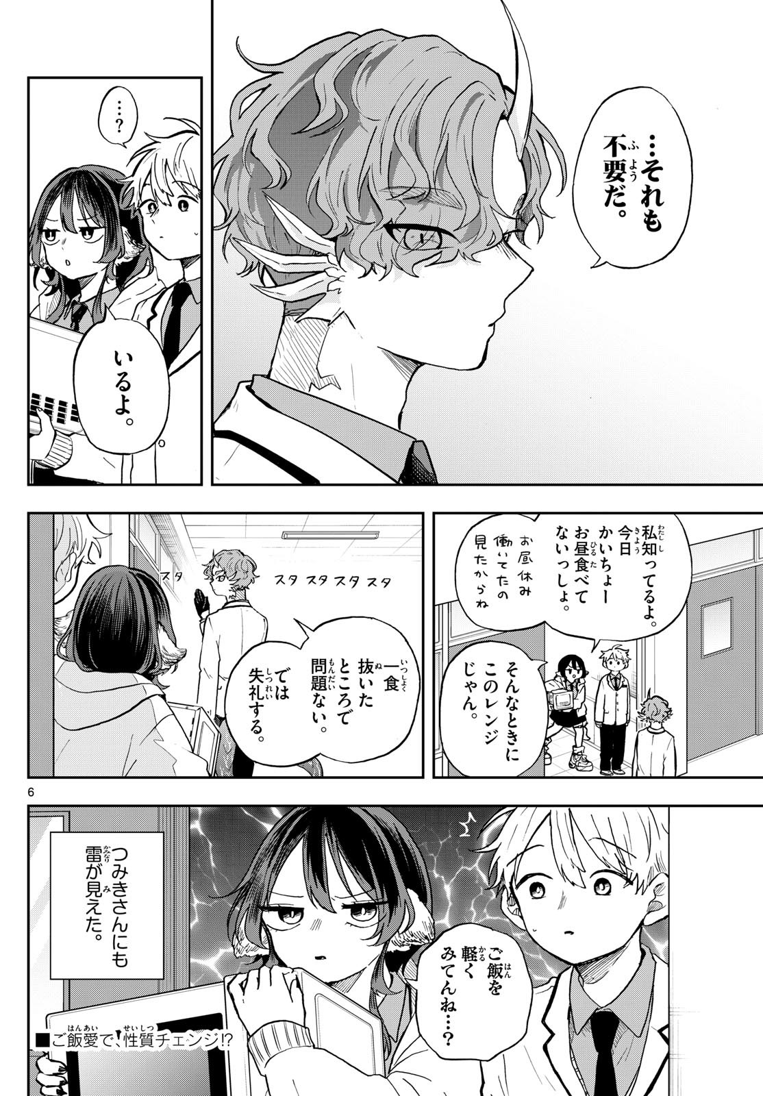 尾守つみきと奇日常。 Chap 56 - Next Chap 57