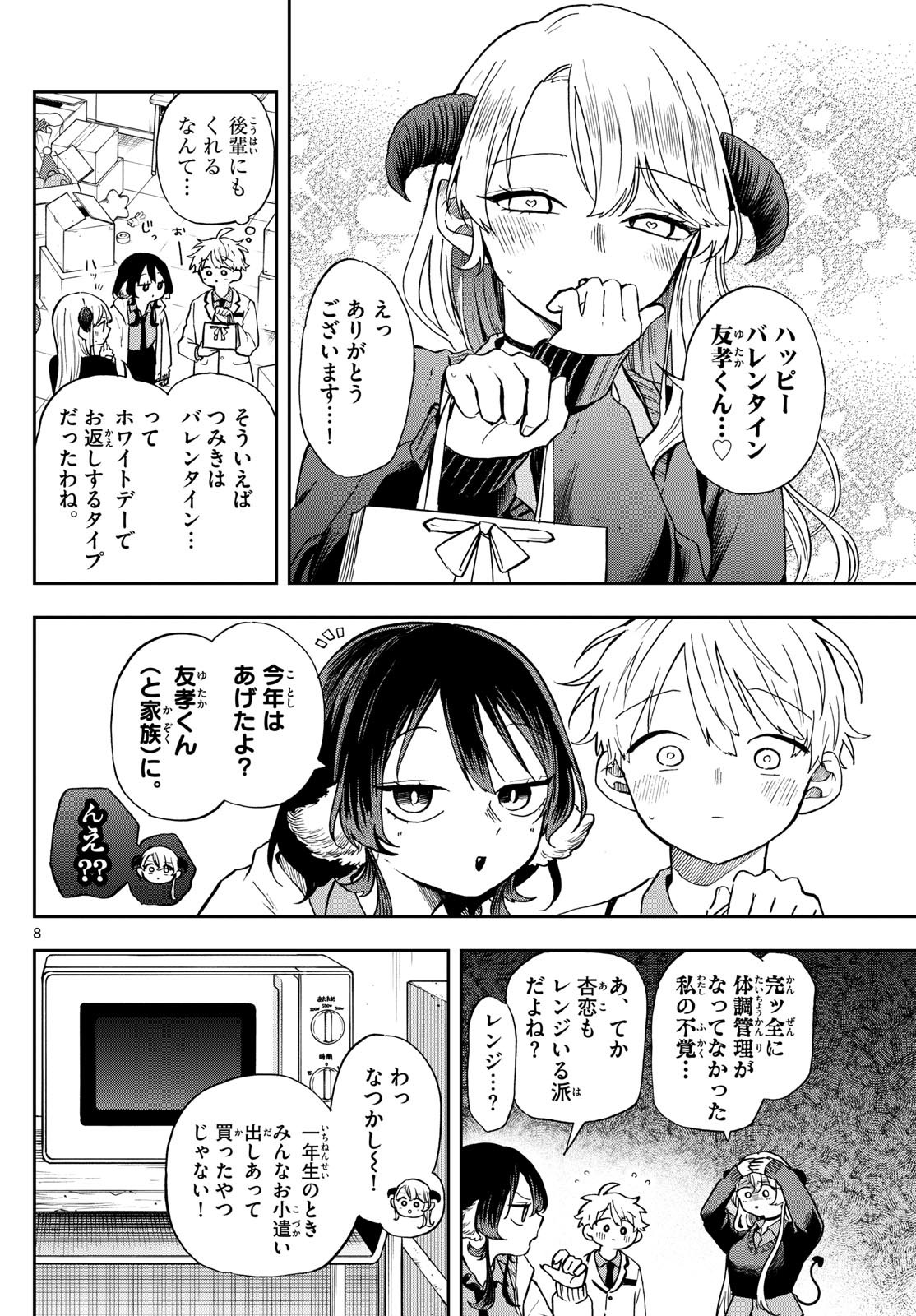 尾守つみきと奇日常。 Chap 56 - Next Chap 57
