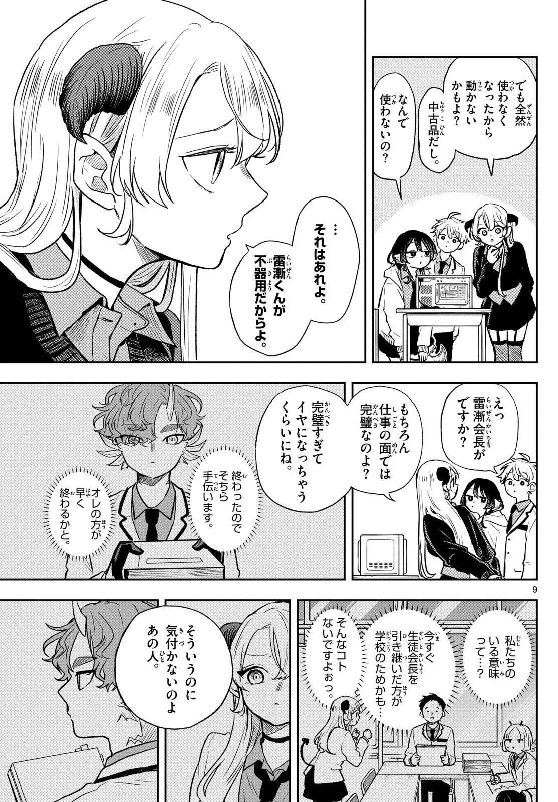 尾守つみきと奇日常。 Chap 56 - Next Chap 57