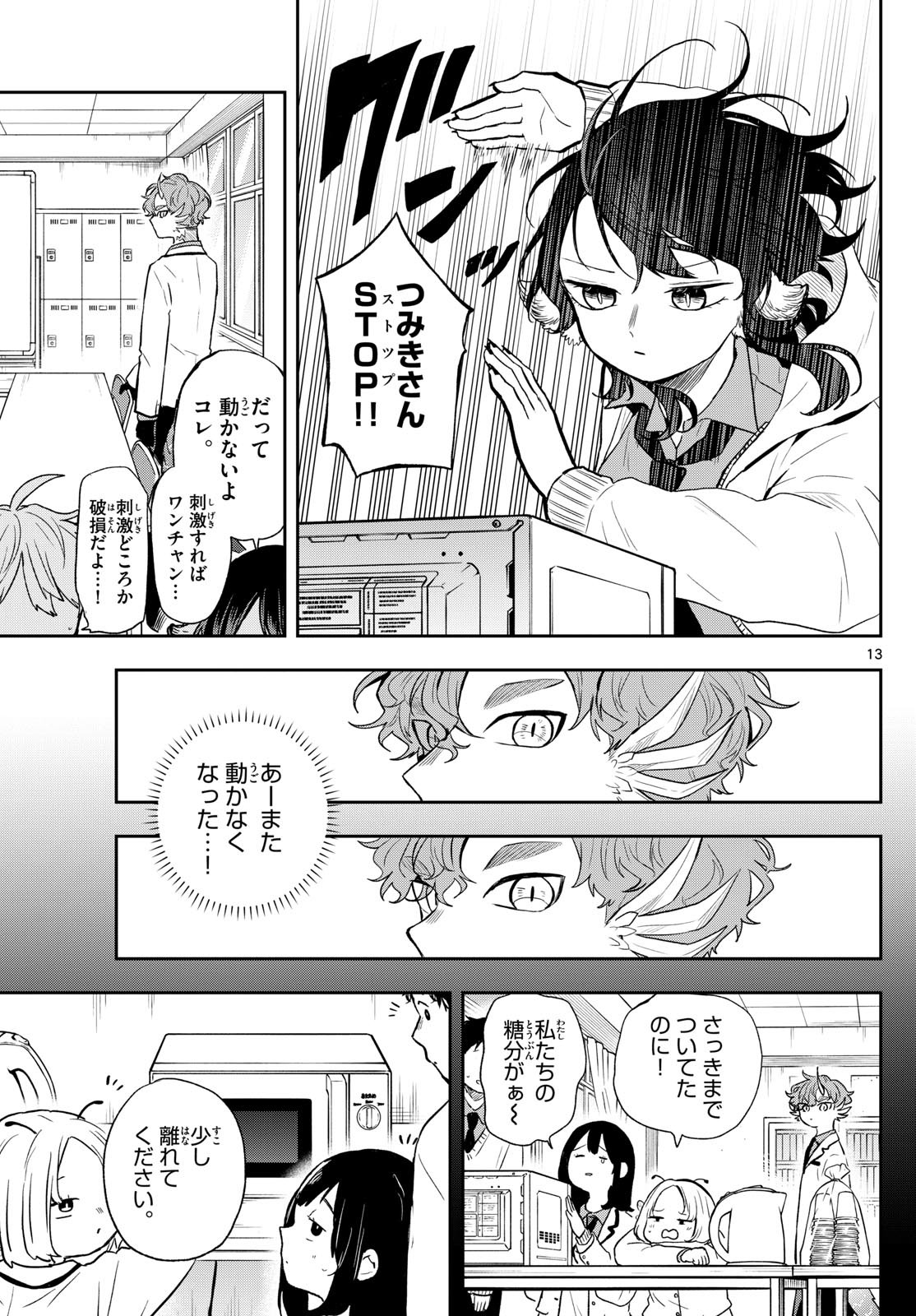 尾守つみきと奇日常。 Chap 56 - Next Chap 57