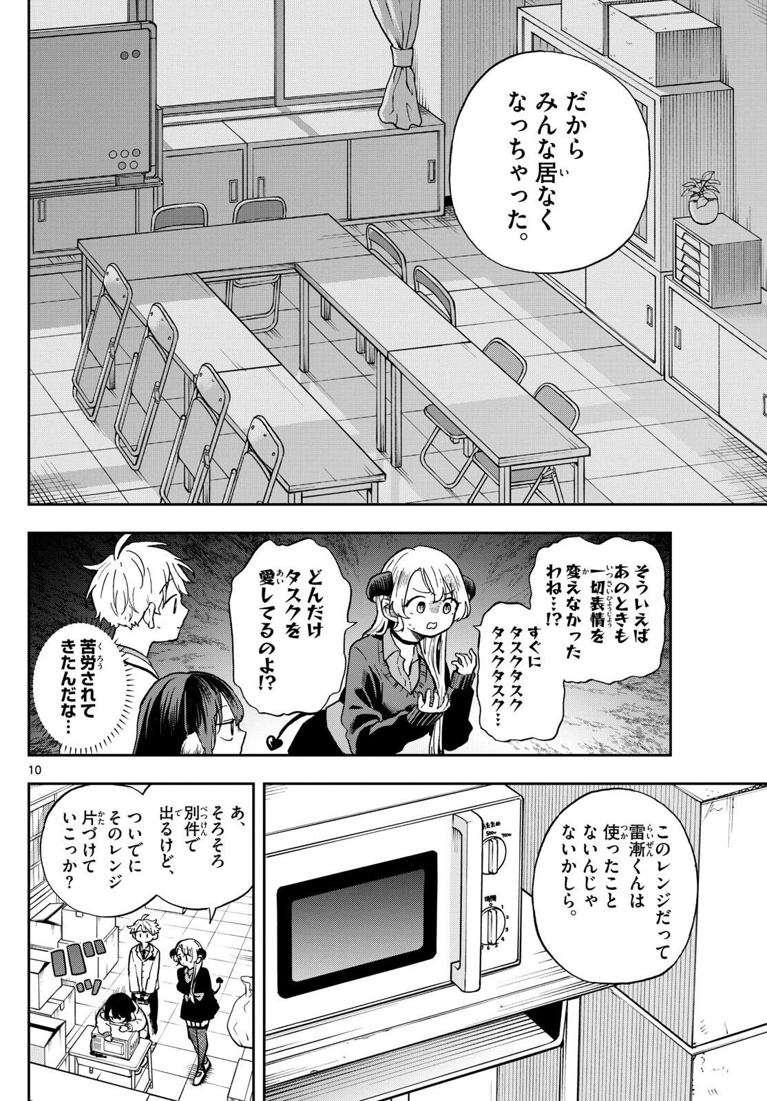 尾守つみきと奇日常。 Chap 56 - Next Chap 57