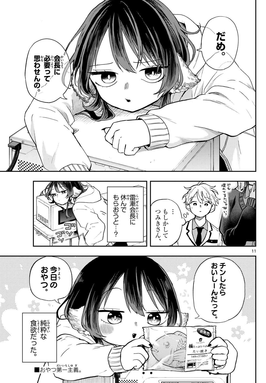尾守つみきと奇日常。 Chap 56 - Next Chap 57