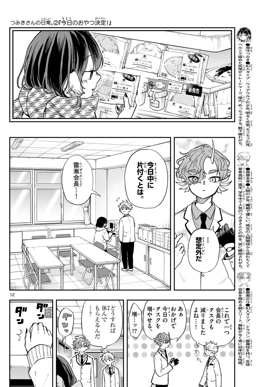 尾守つみきと奇日常。 Chap 56 - Next Chap 57