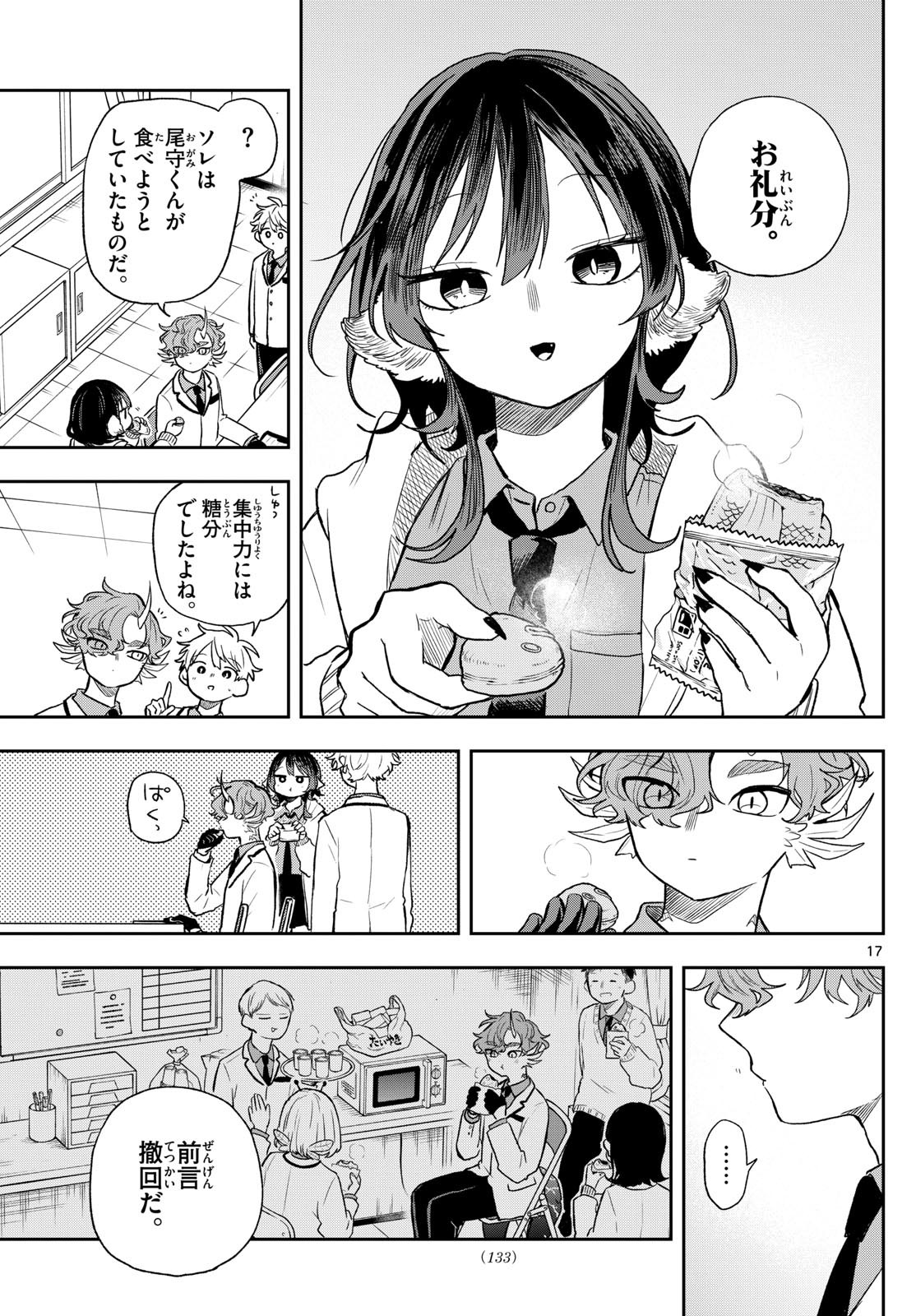 尾守つみきと奇日常。 Chap 56 - Next Chap 57