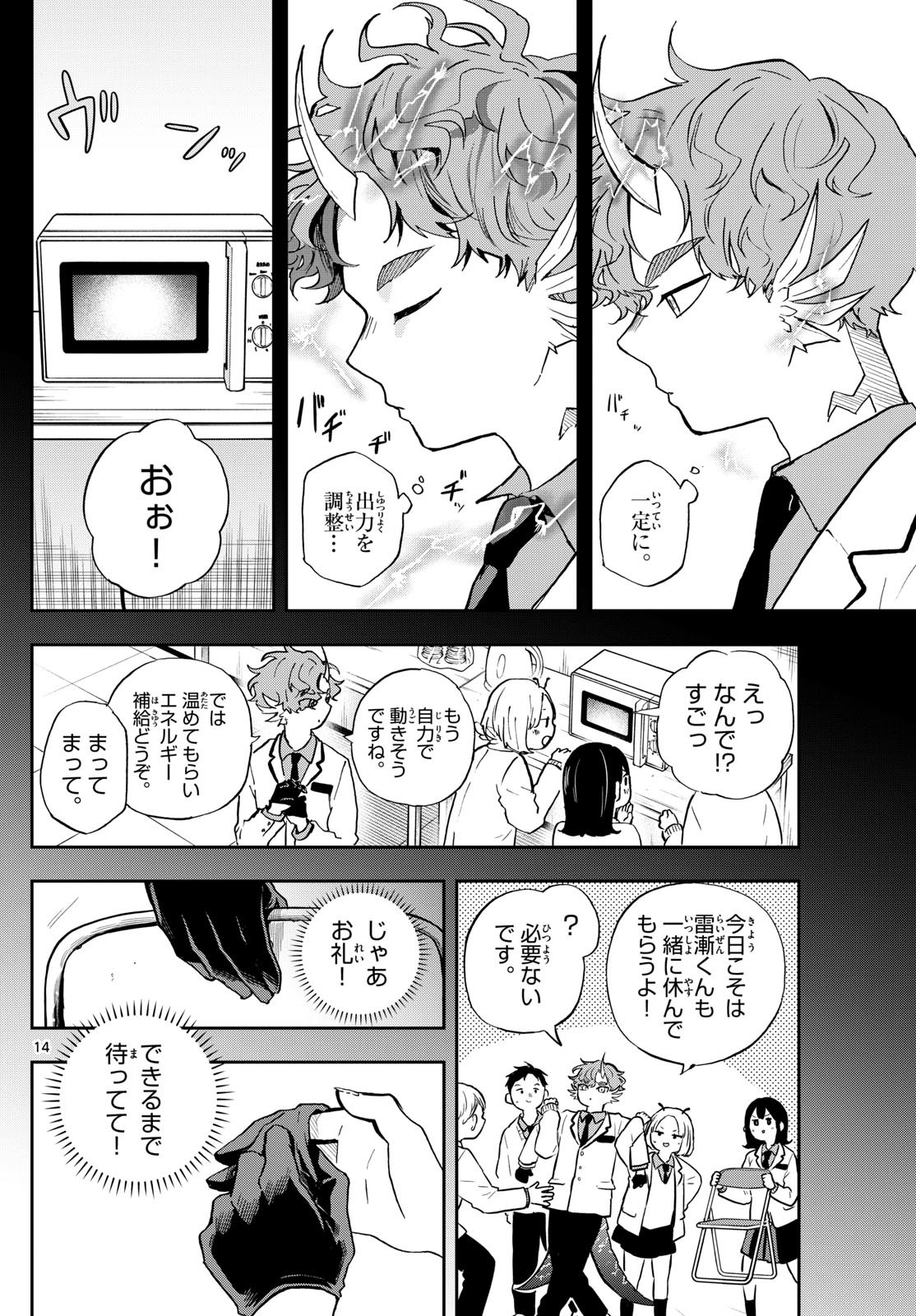 尾守つみきと奇日常。 Chap 56 - Next Chap 57