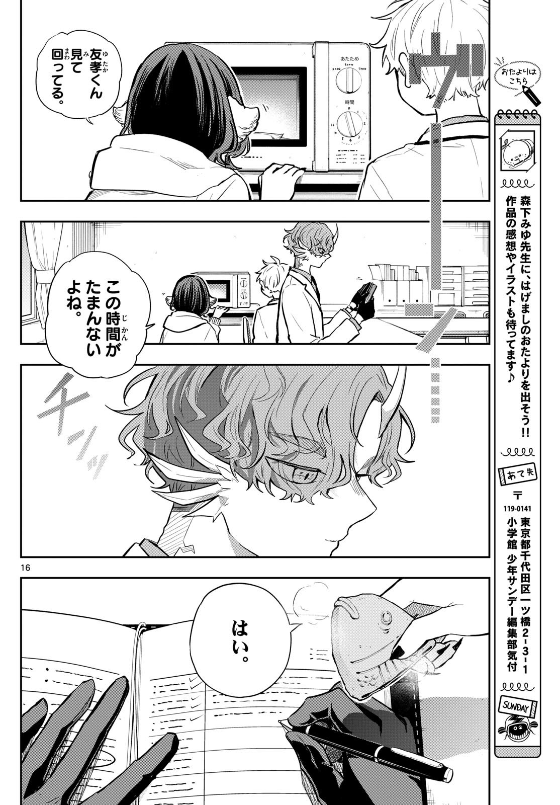 尾守つみきと奇日常。 Chap 56 - Next Chap 57