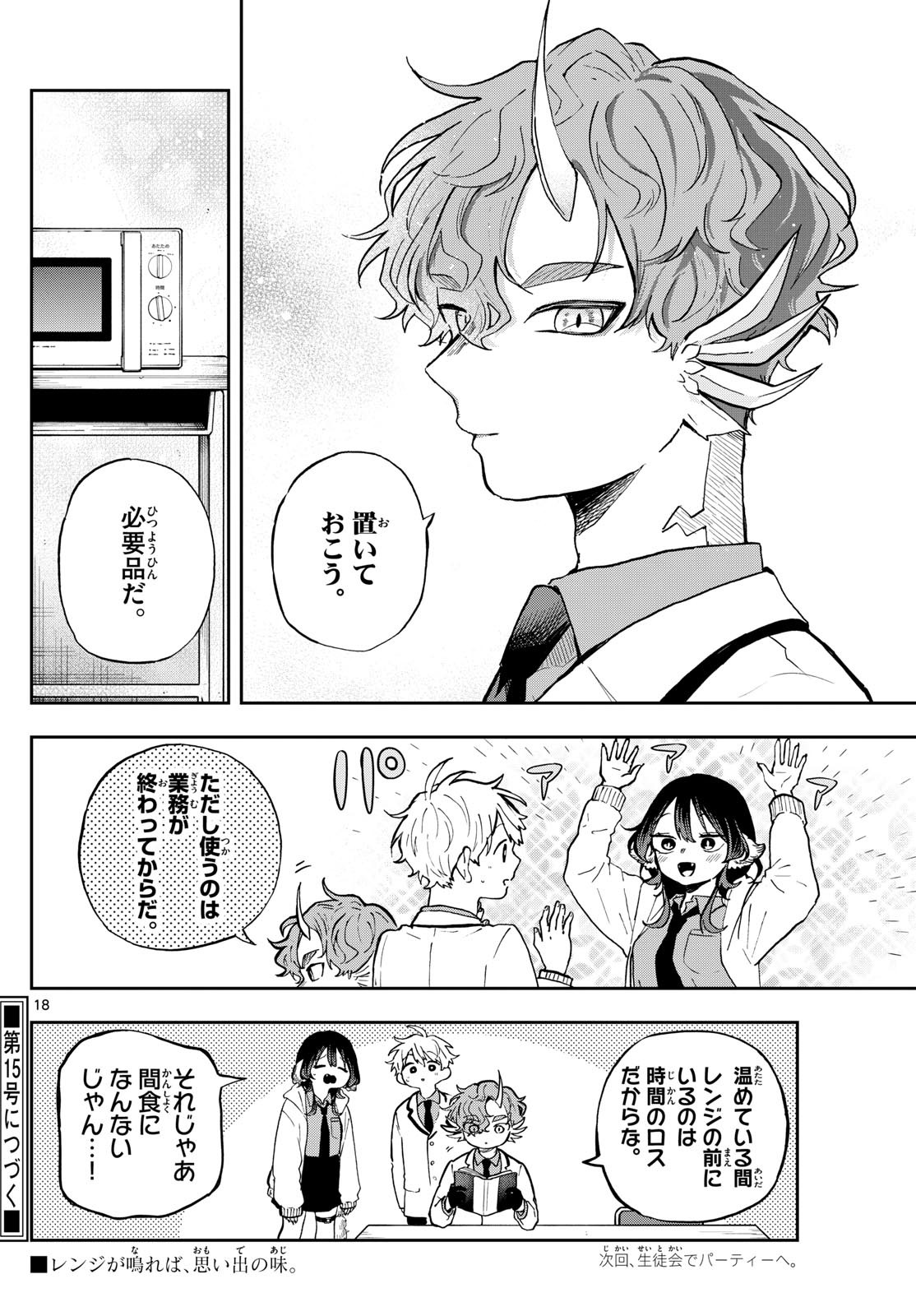 尾守つみきと奇日常。 Chap 56 - Next Chap 57