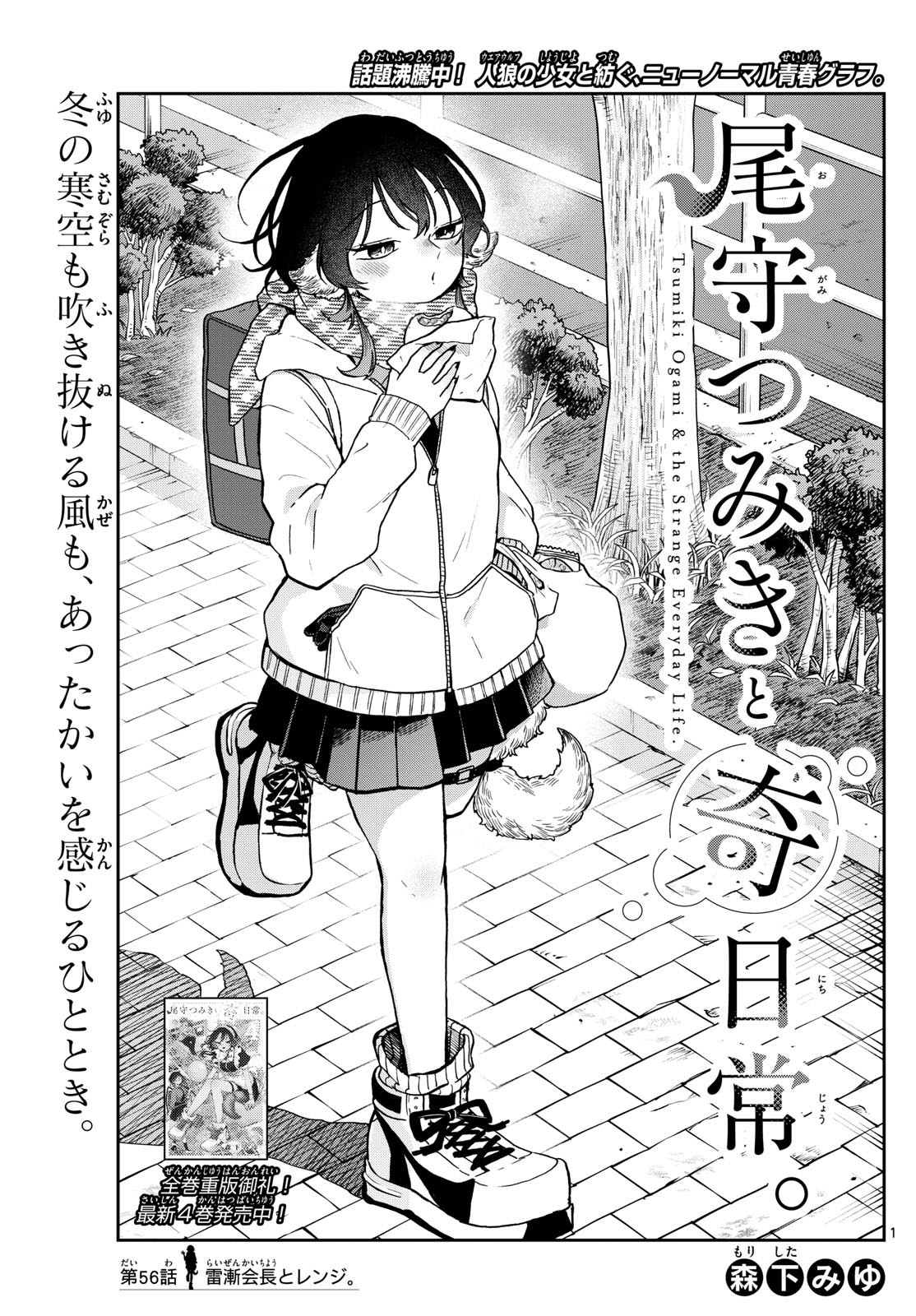 尾守つみきと奇日常。 Chap 56 - Next Chap 57