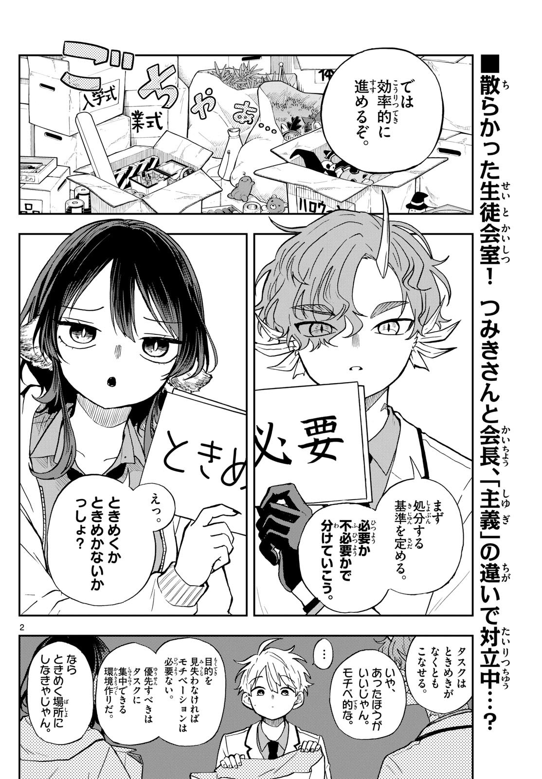 尾守つみきと奇日常。 Chap 56 - Next Chap 57