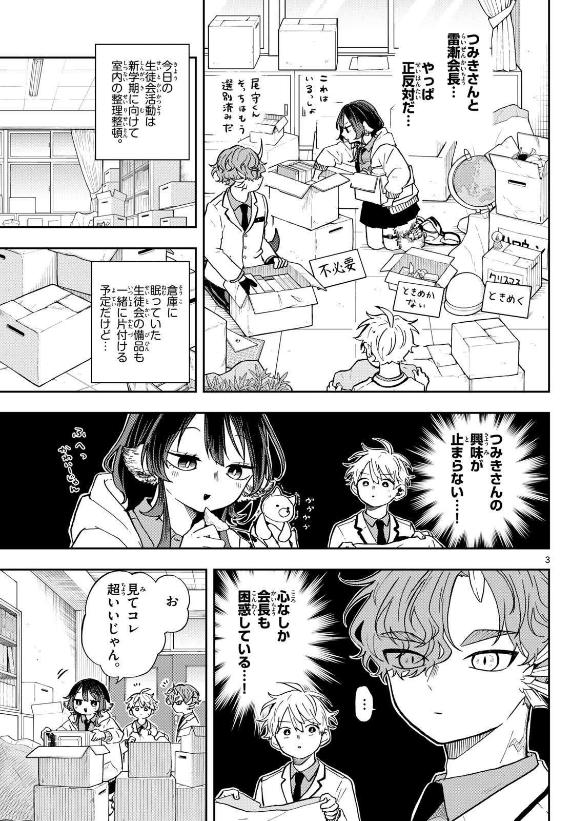 尾守つみきと奇日常。 Chap 56 - Next Chap 57