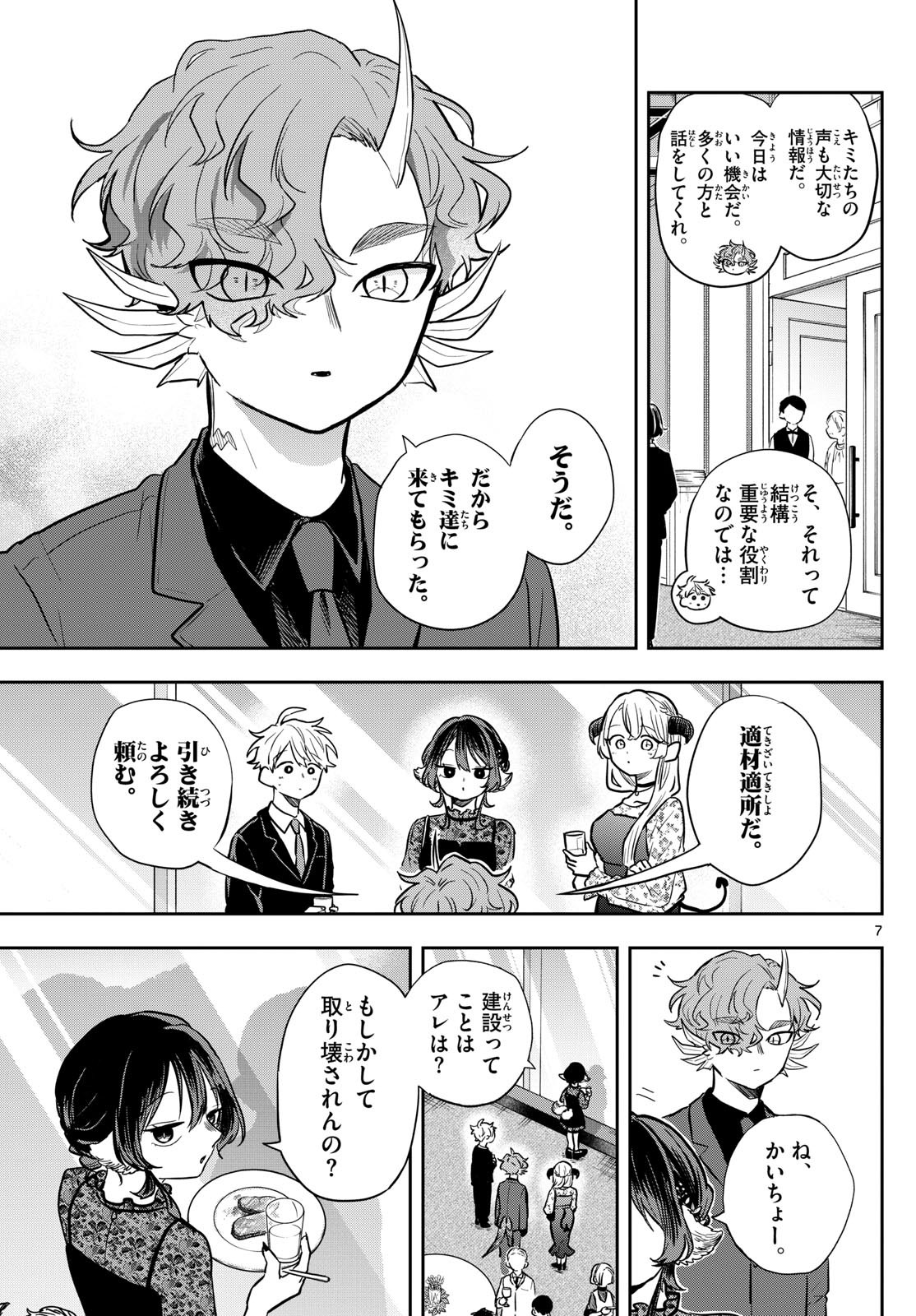尾守つみきと奇日常。 Chap 57 - Next Chap 58