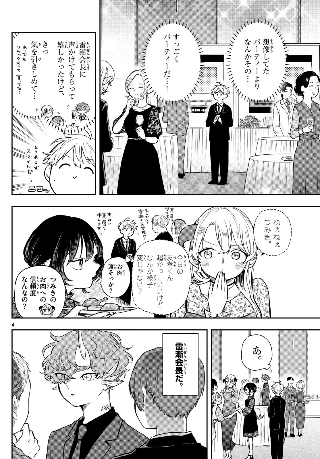 尾守つみきと奇日常。 Chap 57 - Next Chap 58