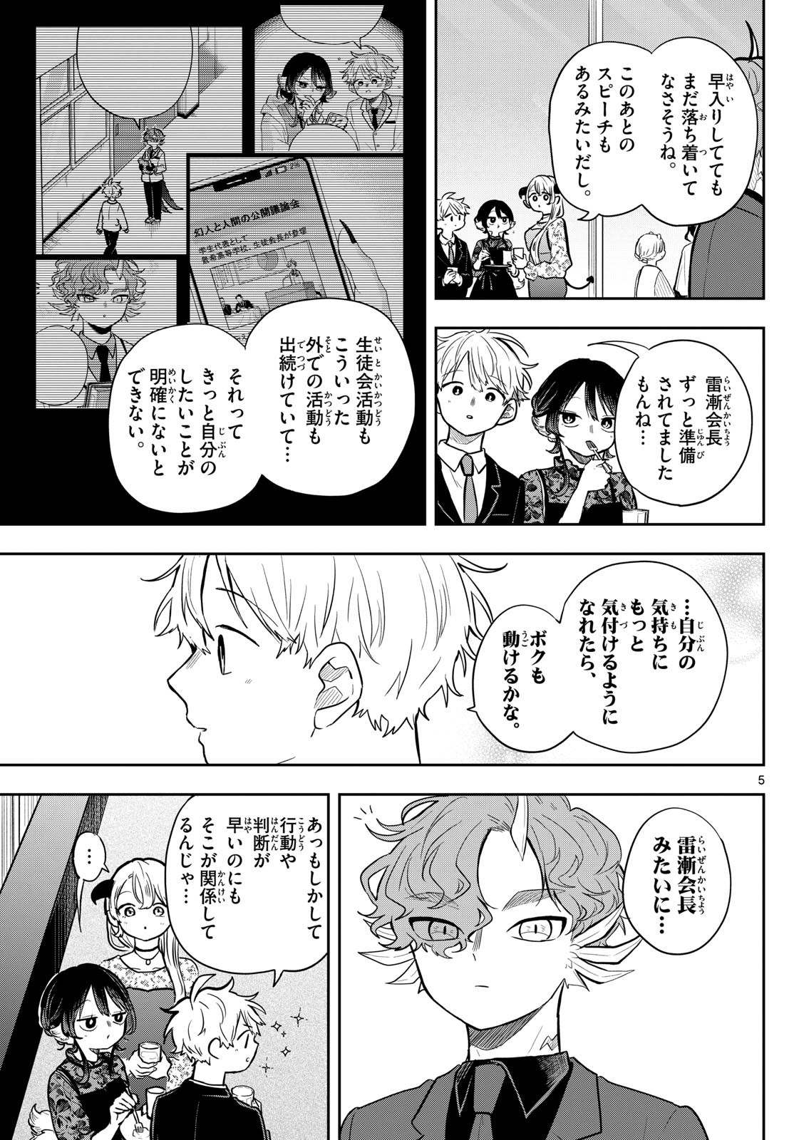 尾守つみきと奇日常。 Chap 57 - Next Chap 58