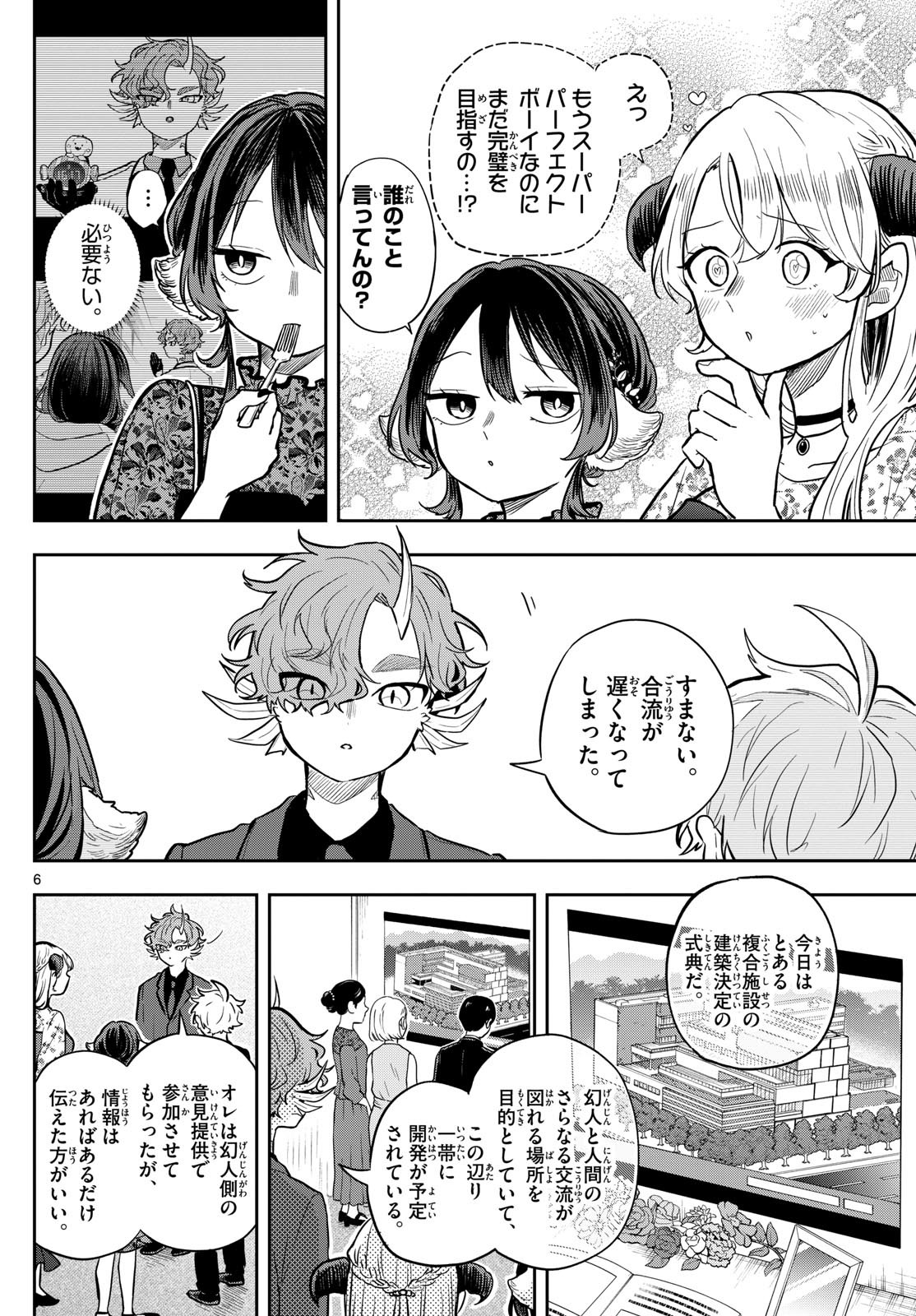 尾守つみきと奇日常。 Chap 57 - Next Chap 58