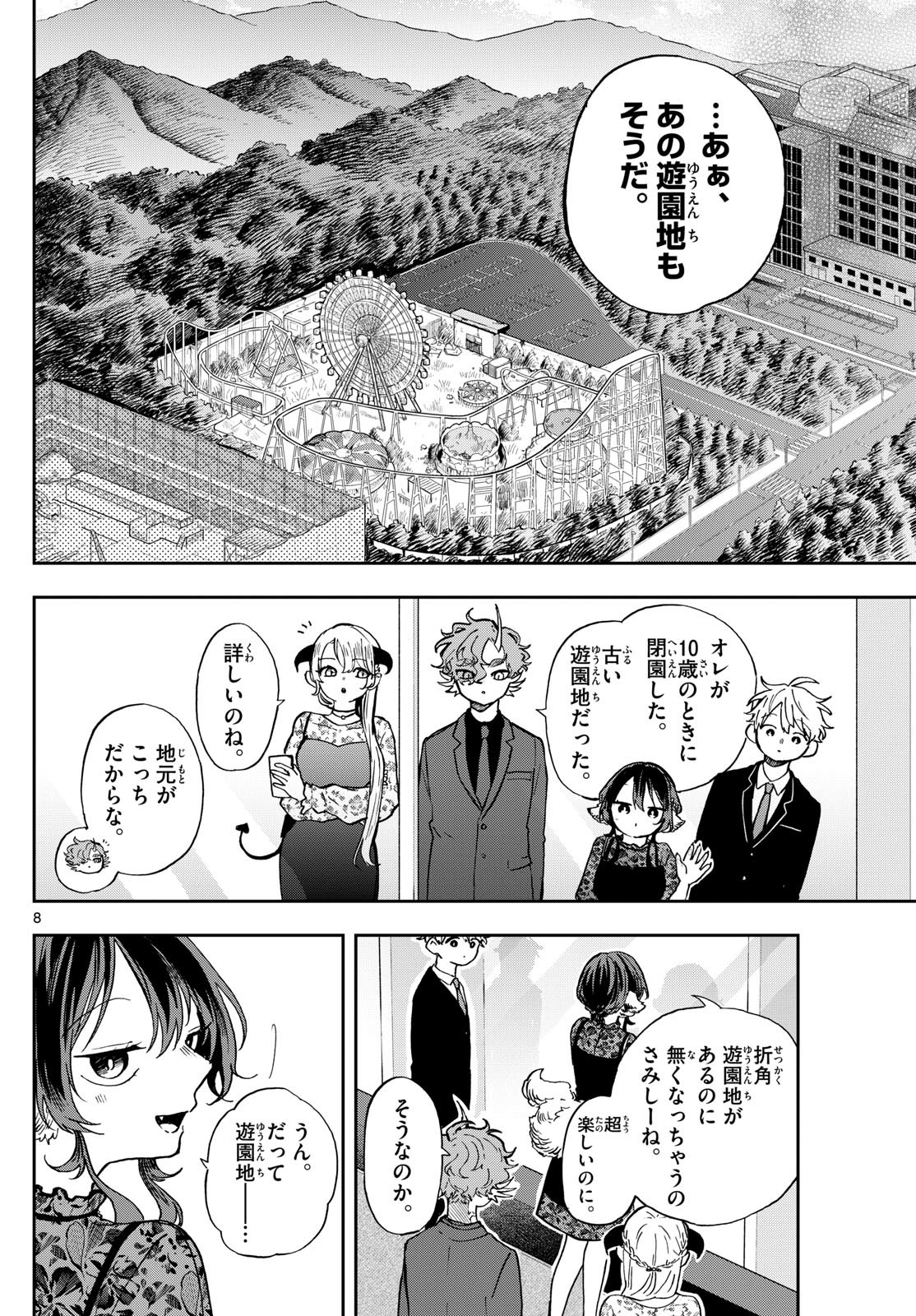 尾守つみきと奇日常。 Chap 57 - Next Chap 58