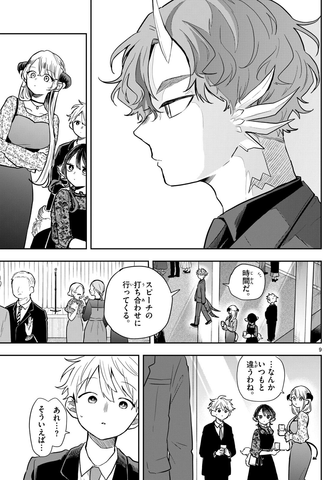 尾守つみきと奇日常。 Chap 57 - Next Chap 58