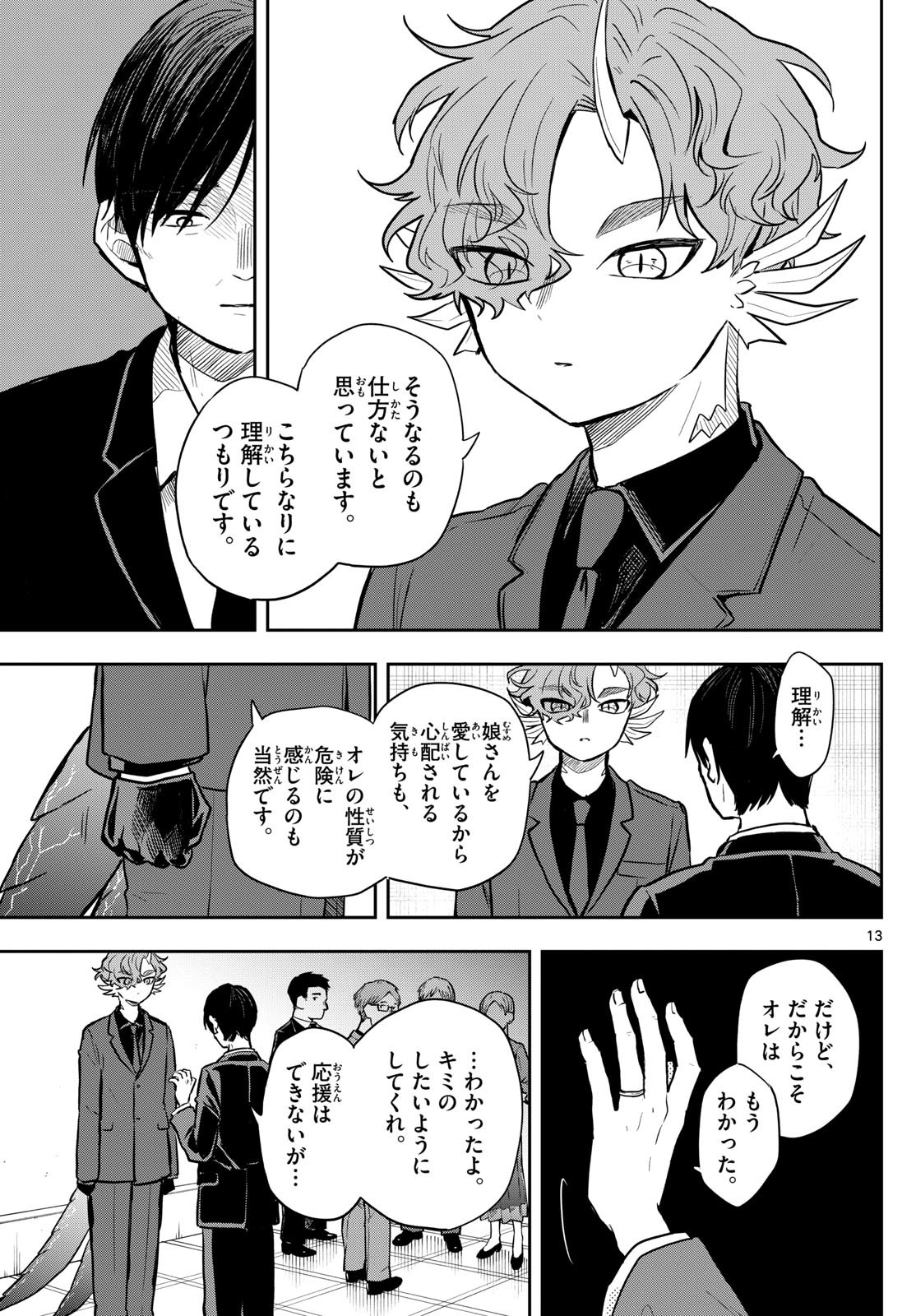 尾守つみきと奇日常。 Chap 57 - Next Chap 58