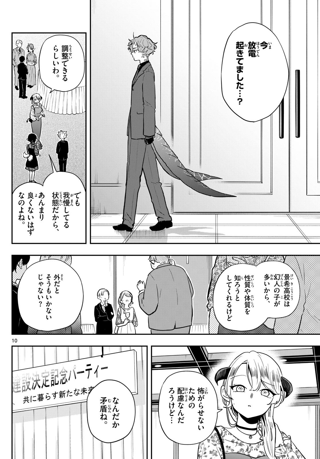 尾守つみきと奇日常。 Chap 57 - Next Chap 58
