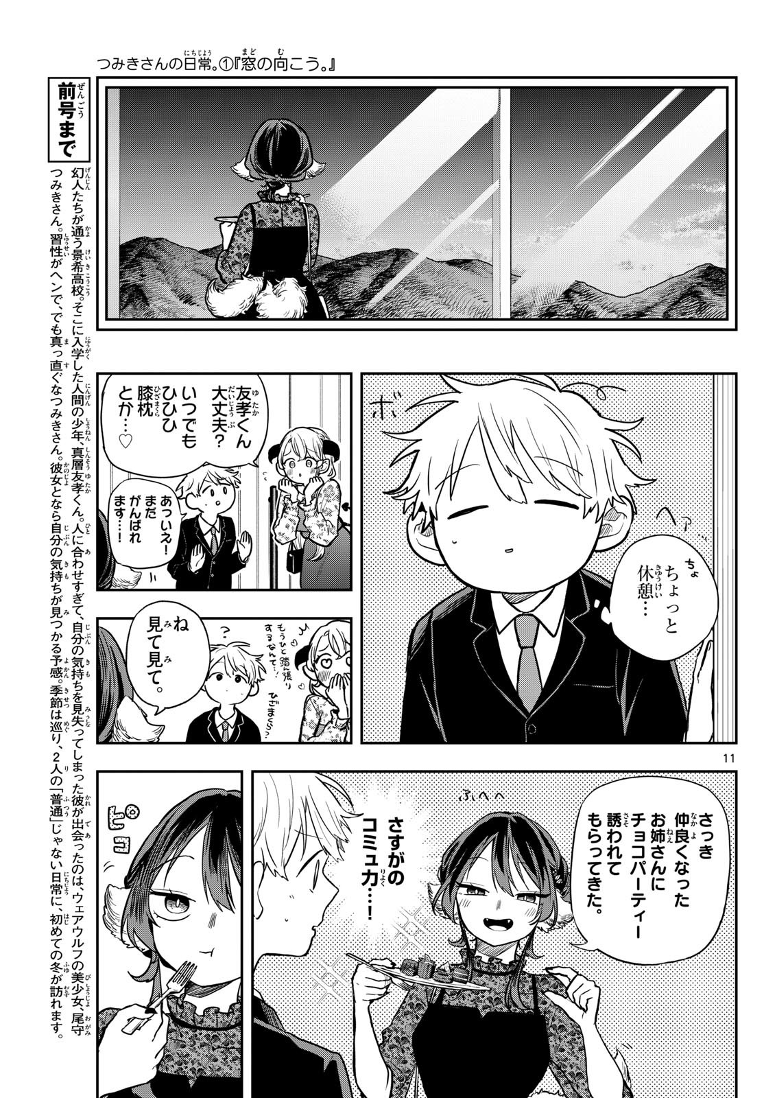 尾守つみきと奇日常。 Chap 57 - Next Chap 58