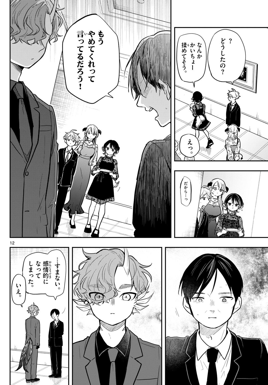 尾守つみきと奇日常。 Chap 57 - Next Chap 58