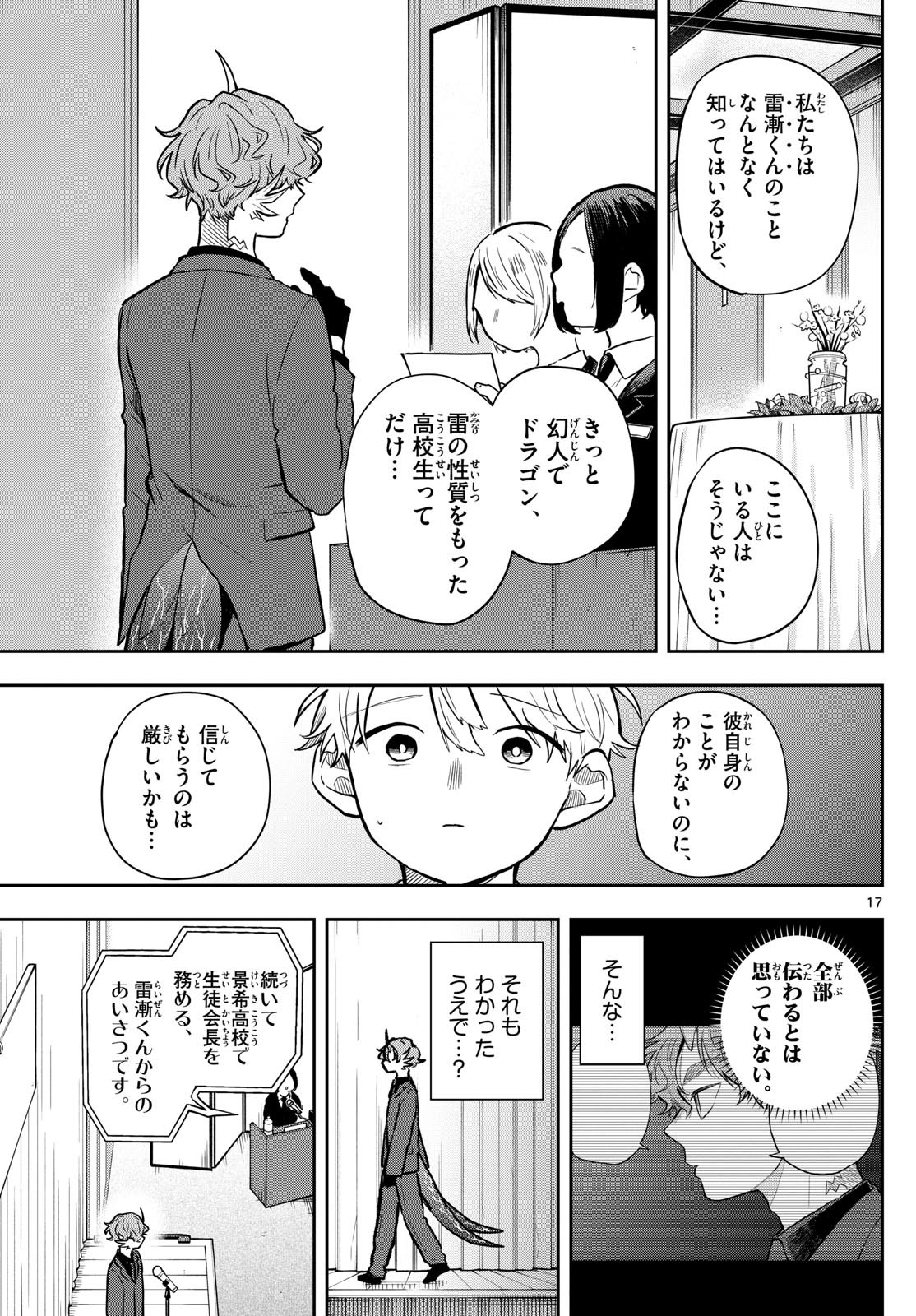 尾守つみきと奇日常。 Chap 57 - Next Chap 58