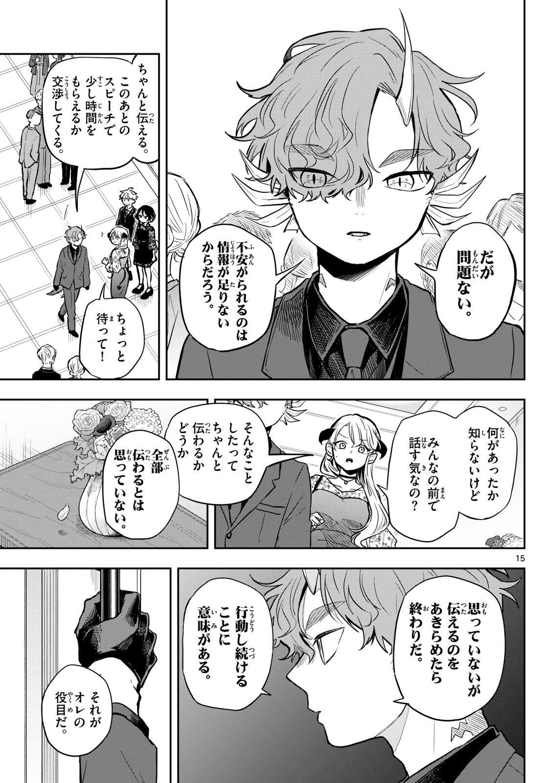 尾守つみきと奇日常。 Chap 57 - Next Chap 58