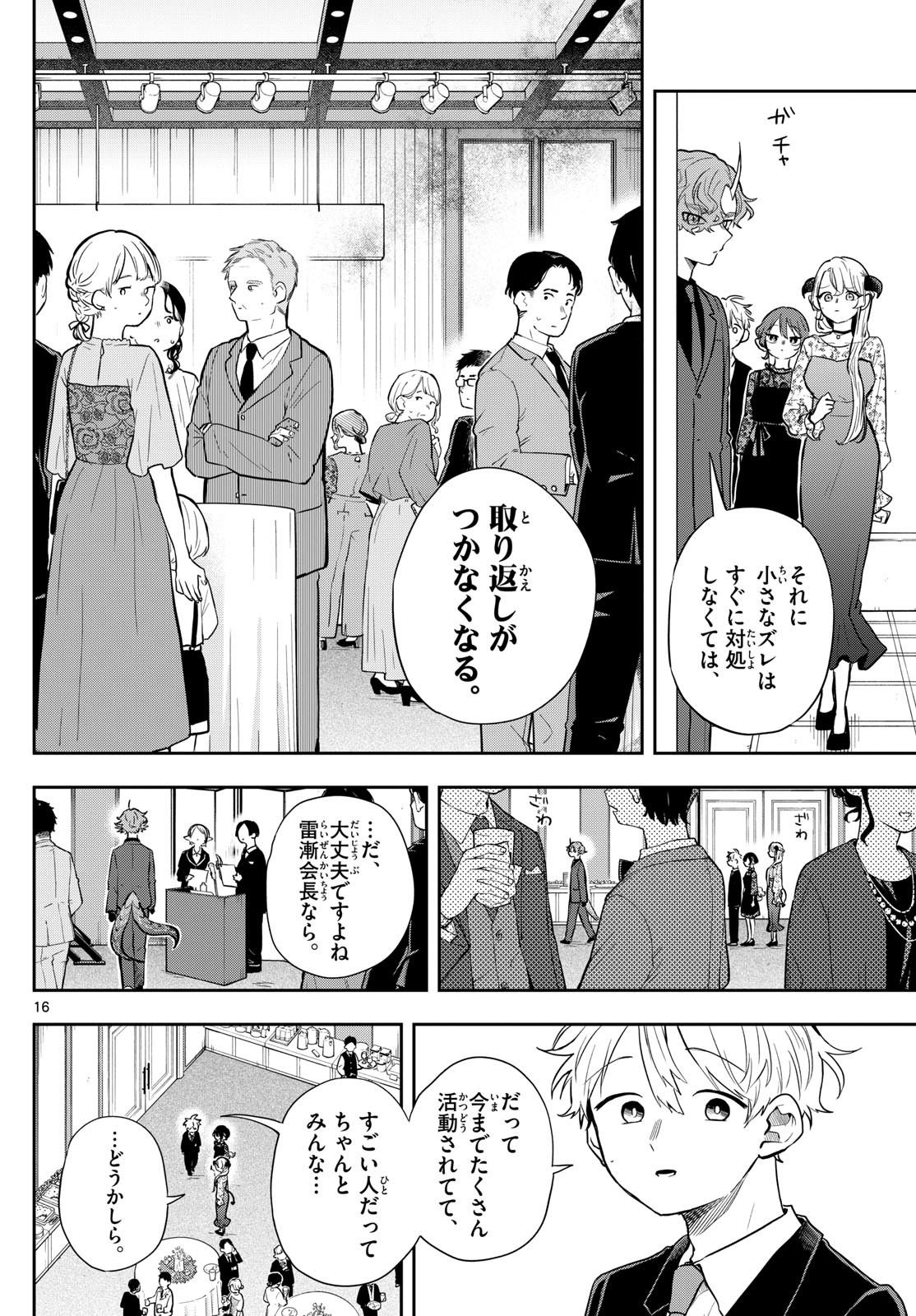 尾守つみきと奇日常。 Chap 57 - Next Chap 58