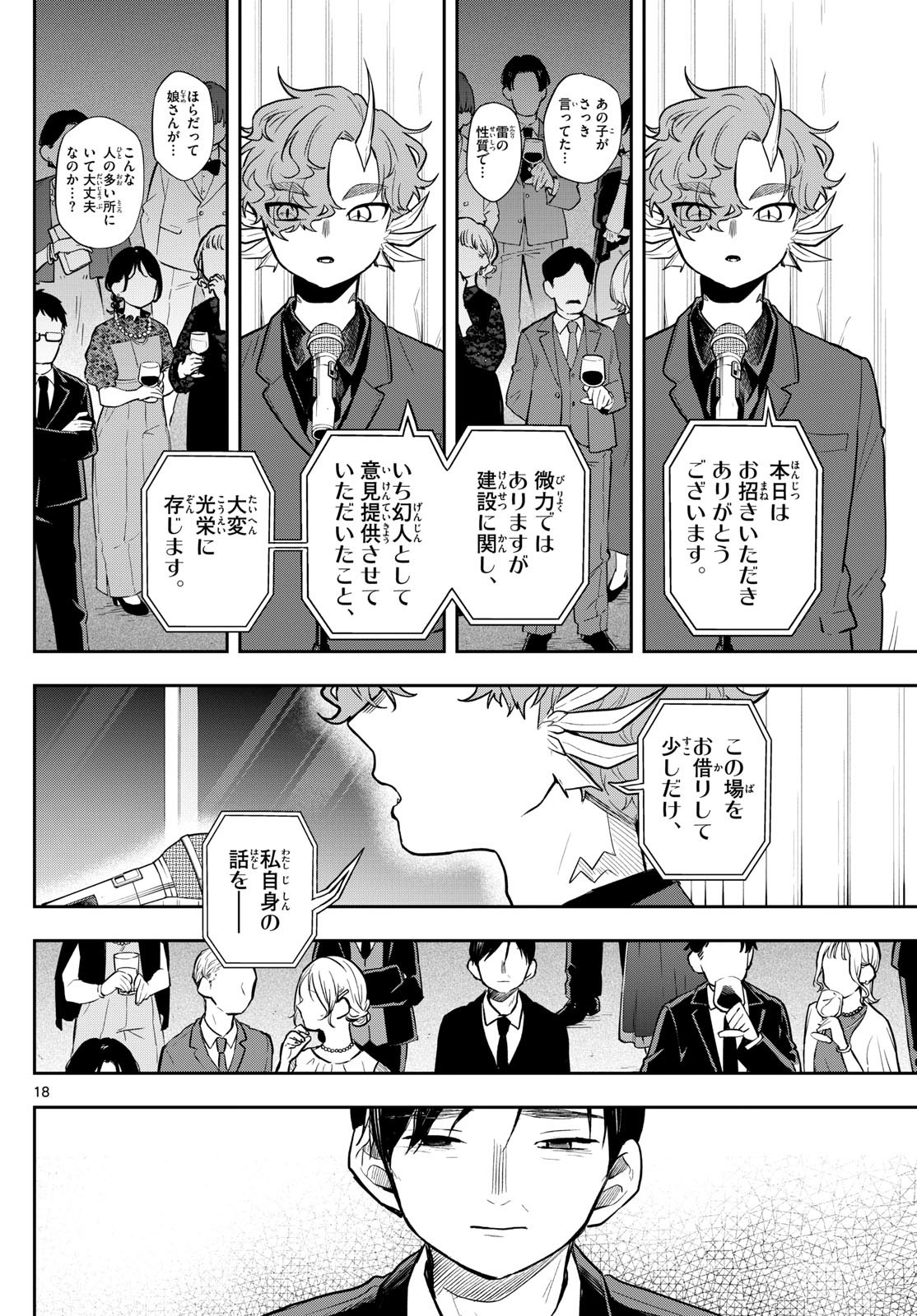 尾守つみきと奇日常。 Chap 57 - Next Chap 58