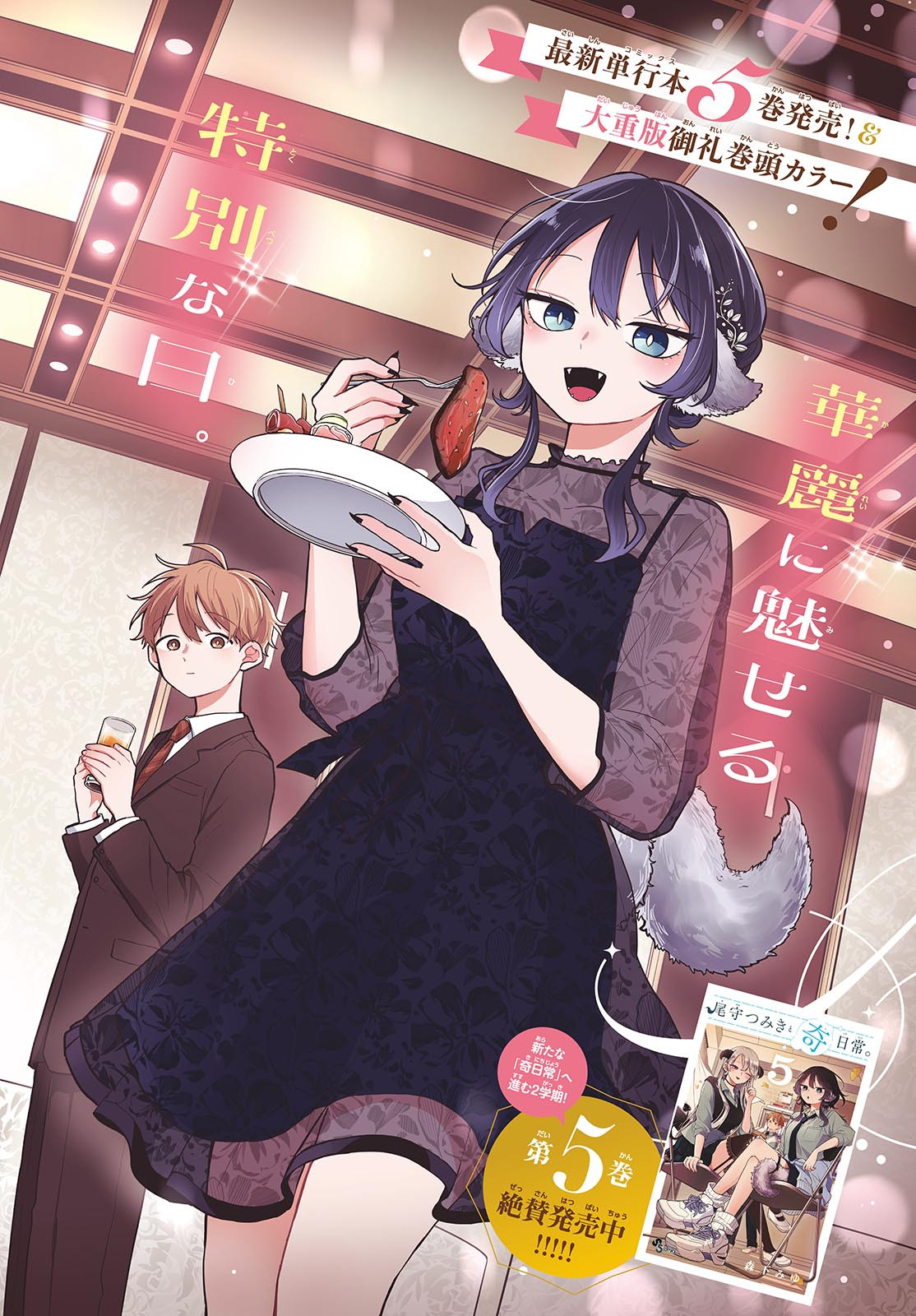 尾守つみきと奇日常。 Chap 57 - Next Chap 58