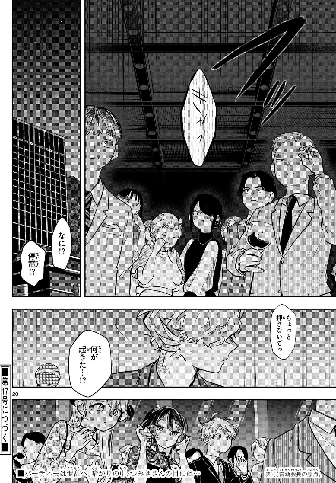 尾守つみきと奇日常。 Chap 57 - Next Chap 58