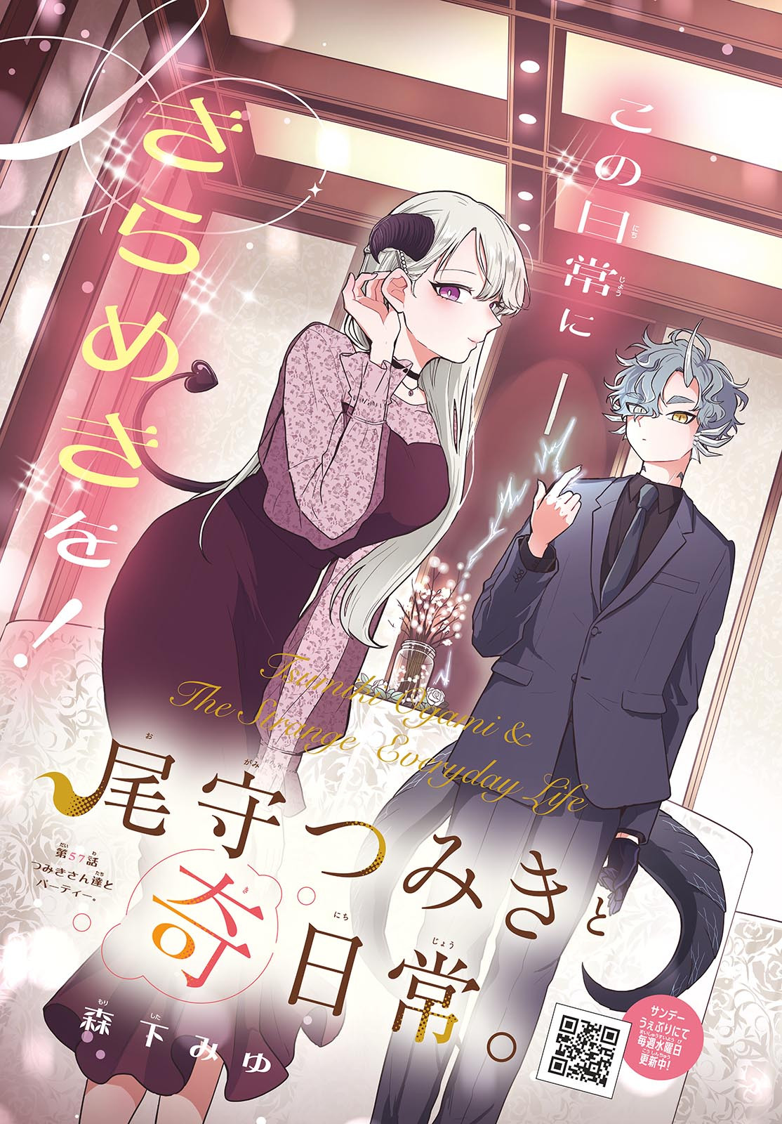 尾守つみきと奇日常。 Chap 57 - Next Chap 58