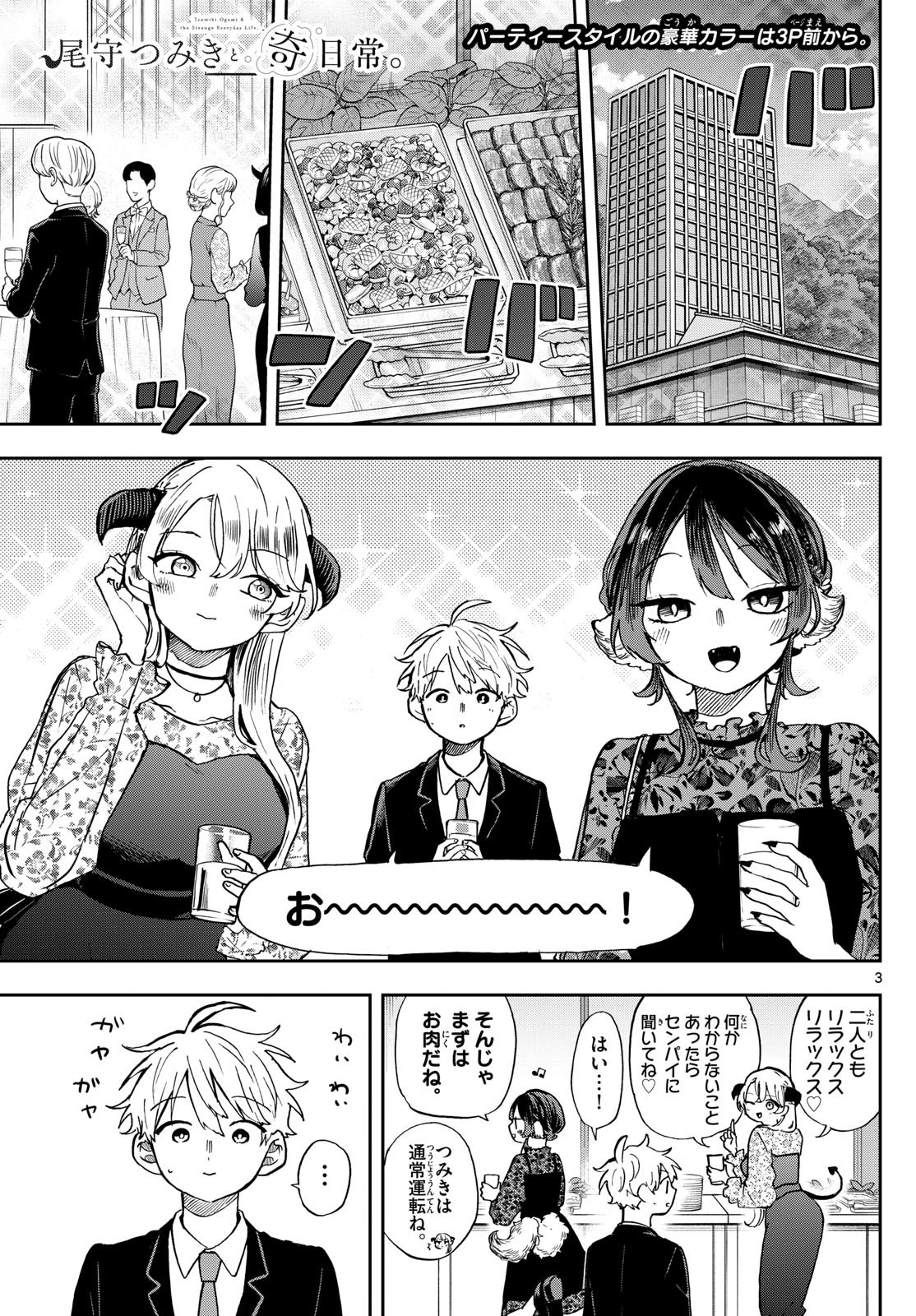 尾守つみきと奇日常。 Chap 57 - Next Chap 58