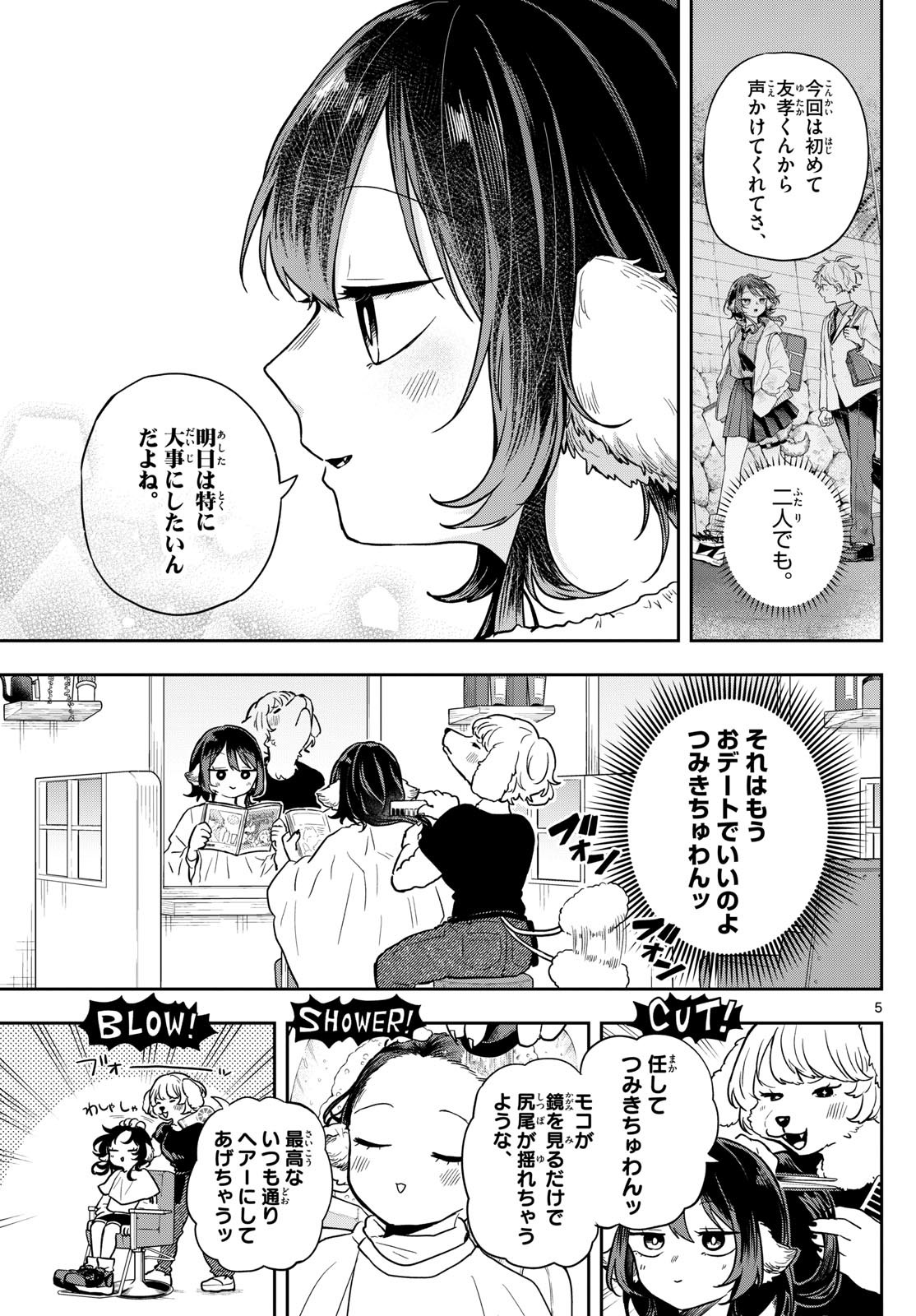 尾守つみきと奇日常。 Chap 68 - Next Chap 69
