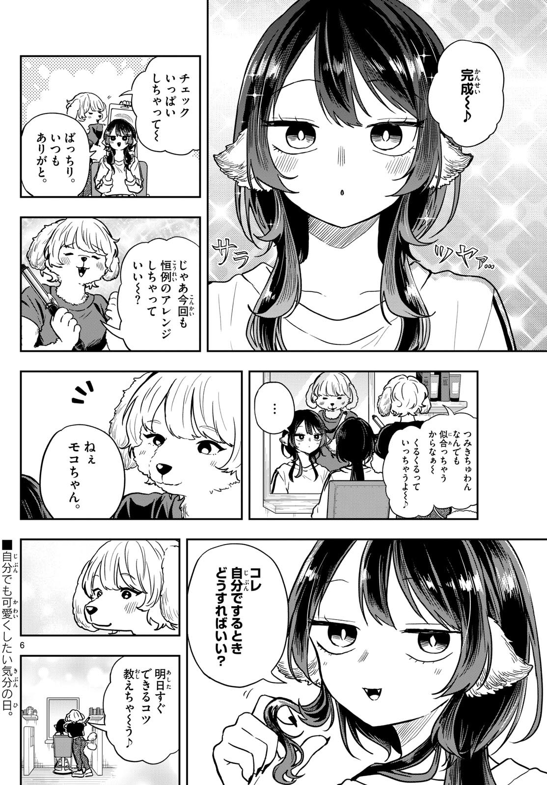 尾守つみきと奇日常。 Chap 68 - Next Chap 69