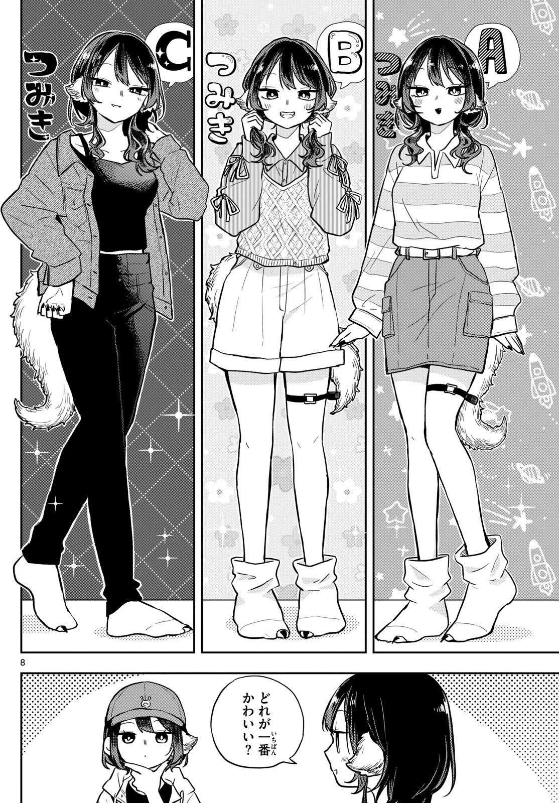 尾守つみきと奇日常。 Chap 68 - Next Chap 69