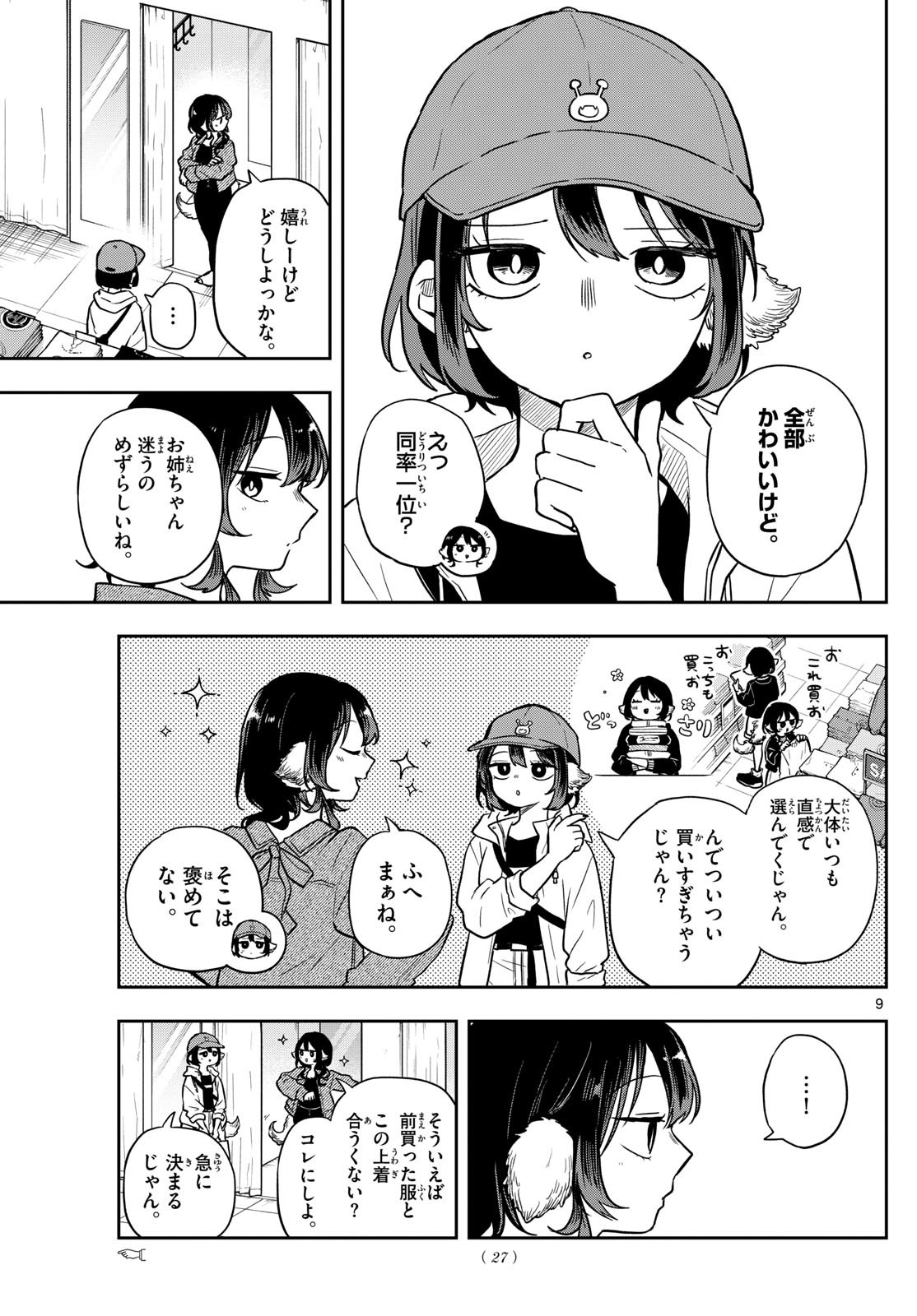 尾守つみきと奇日常。 Chap 68 - Next Chap 69